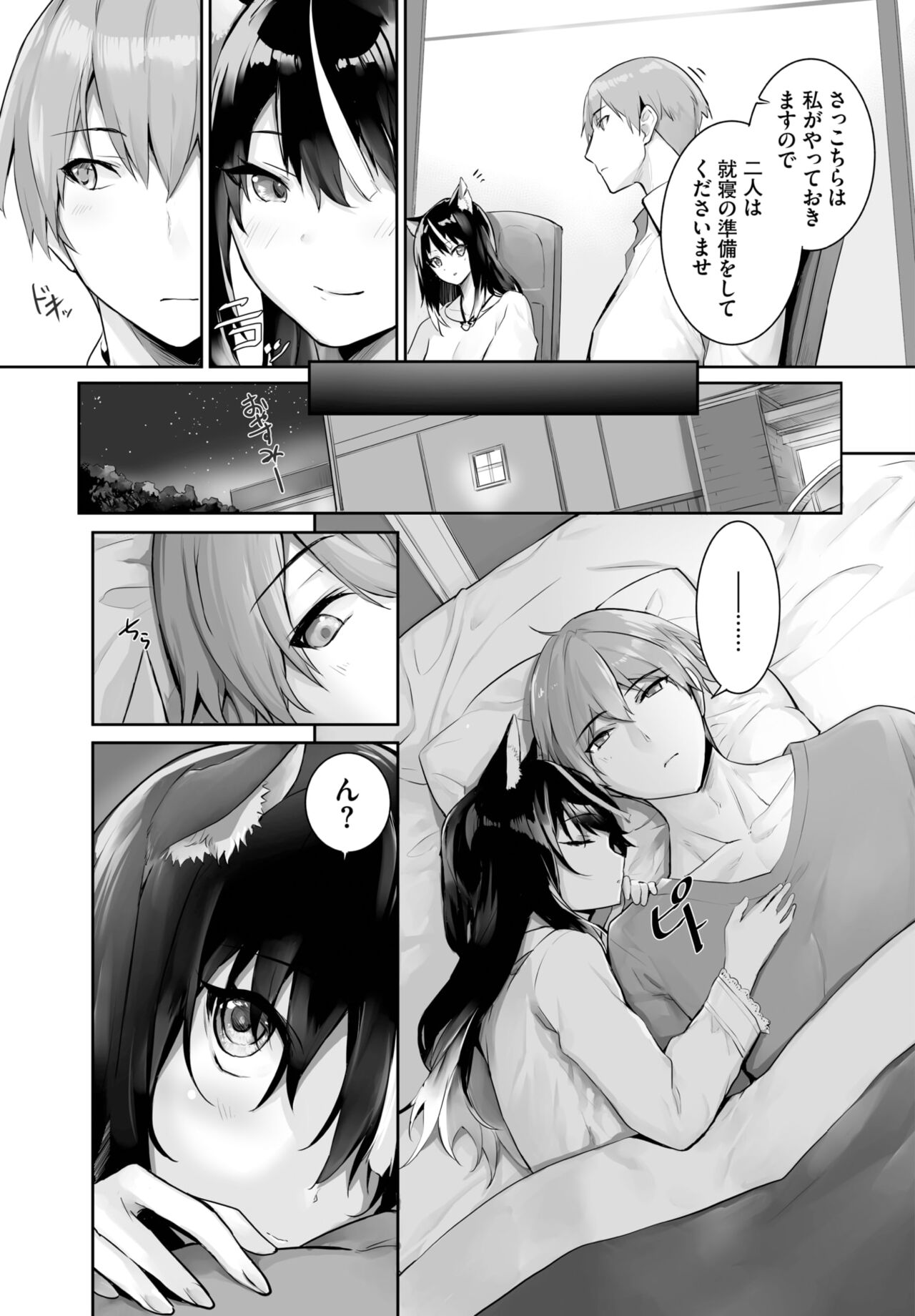 Dascomi Vol.26 - Page 81