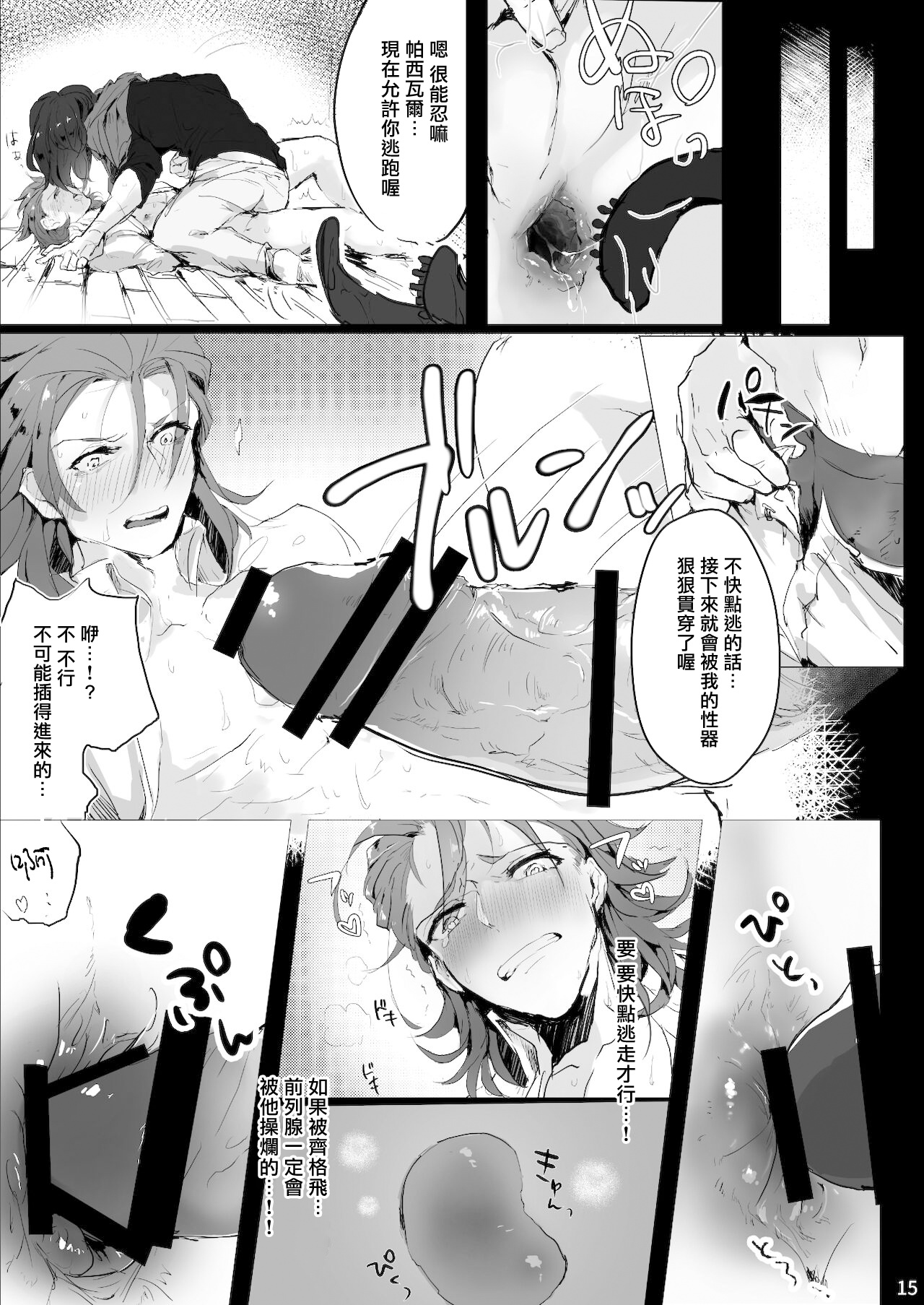 Perci Rakuten Beast SiegPer Zenritsusen Seme - Page 14