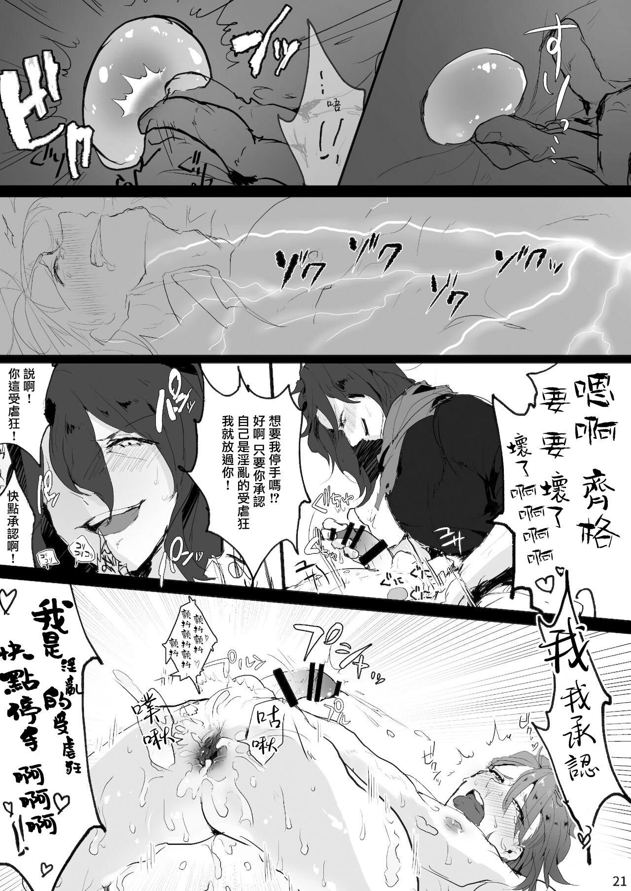 Perci Rakuten Beast SiegPer Zenritsusen Seme - Page 20