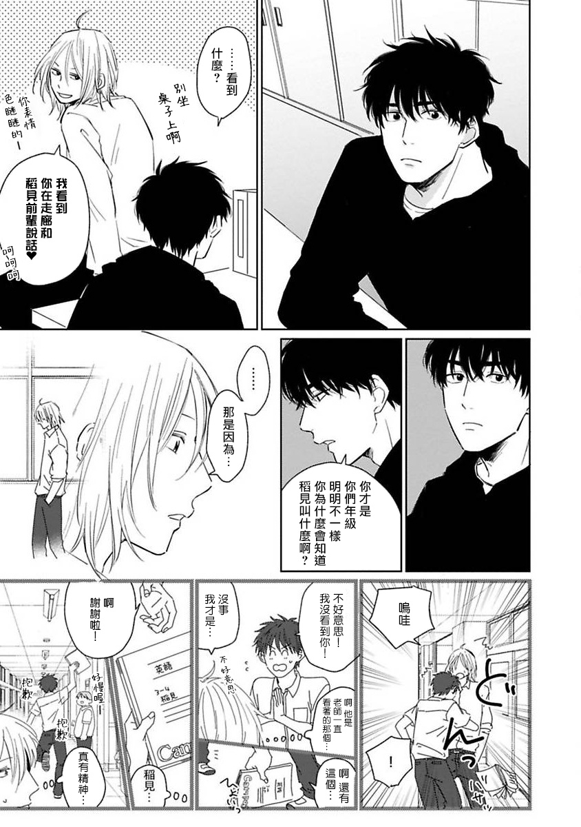 Suki ni Nattara Dame desu ka? | 不可以喜欢上你吗? Ch. 1-5 - Page 25