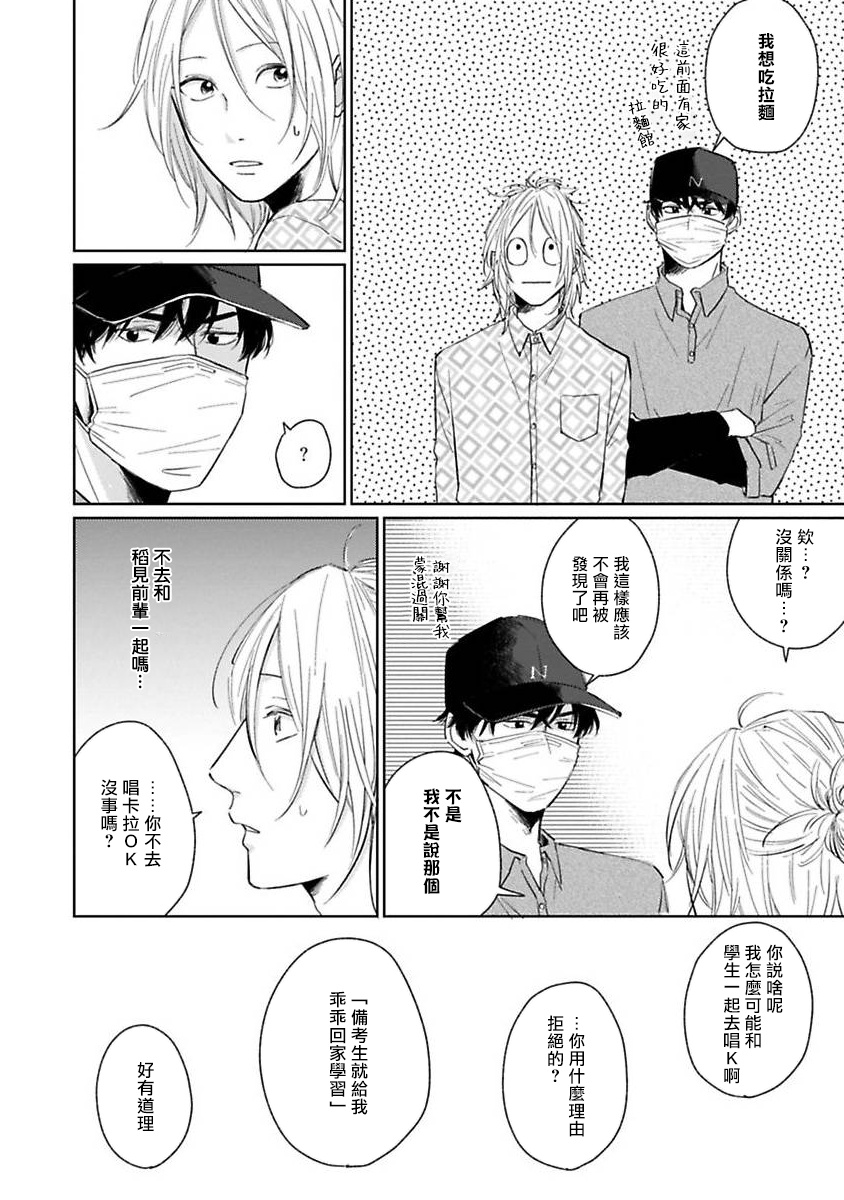 Suki ni Nattara Dame desu ka? | 不可以喜欢上你吗? Ch. 1-5 - Page 32