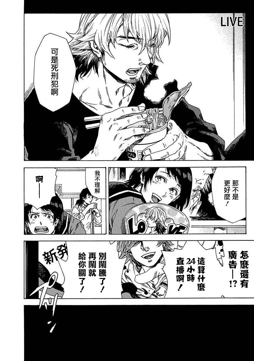 Boku ga Kimi o Korosu made | 直到将你杀死 Ch. 1-10 - Page 11