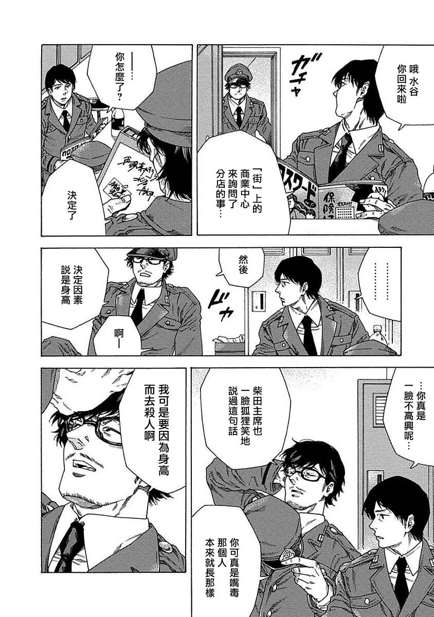 Boku ga Kimi o Korosu made | 直到将你杀死 Ch. 1-10 - Page 15