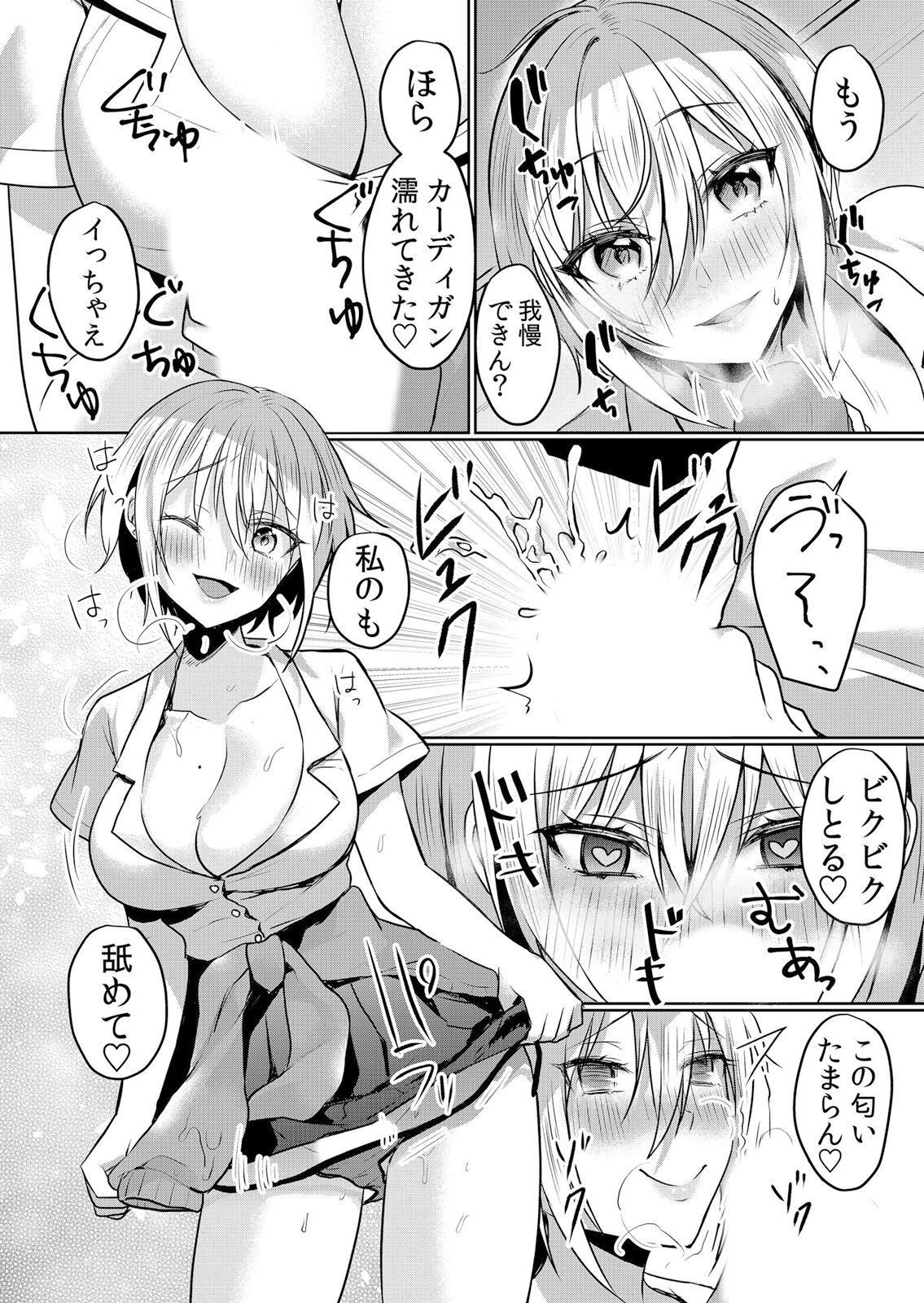 Namaiki Zakari ~Watashi wa Mada Ochitenai 3 - Page 9