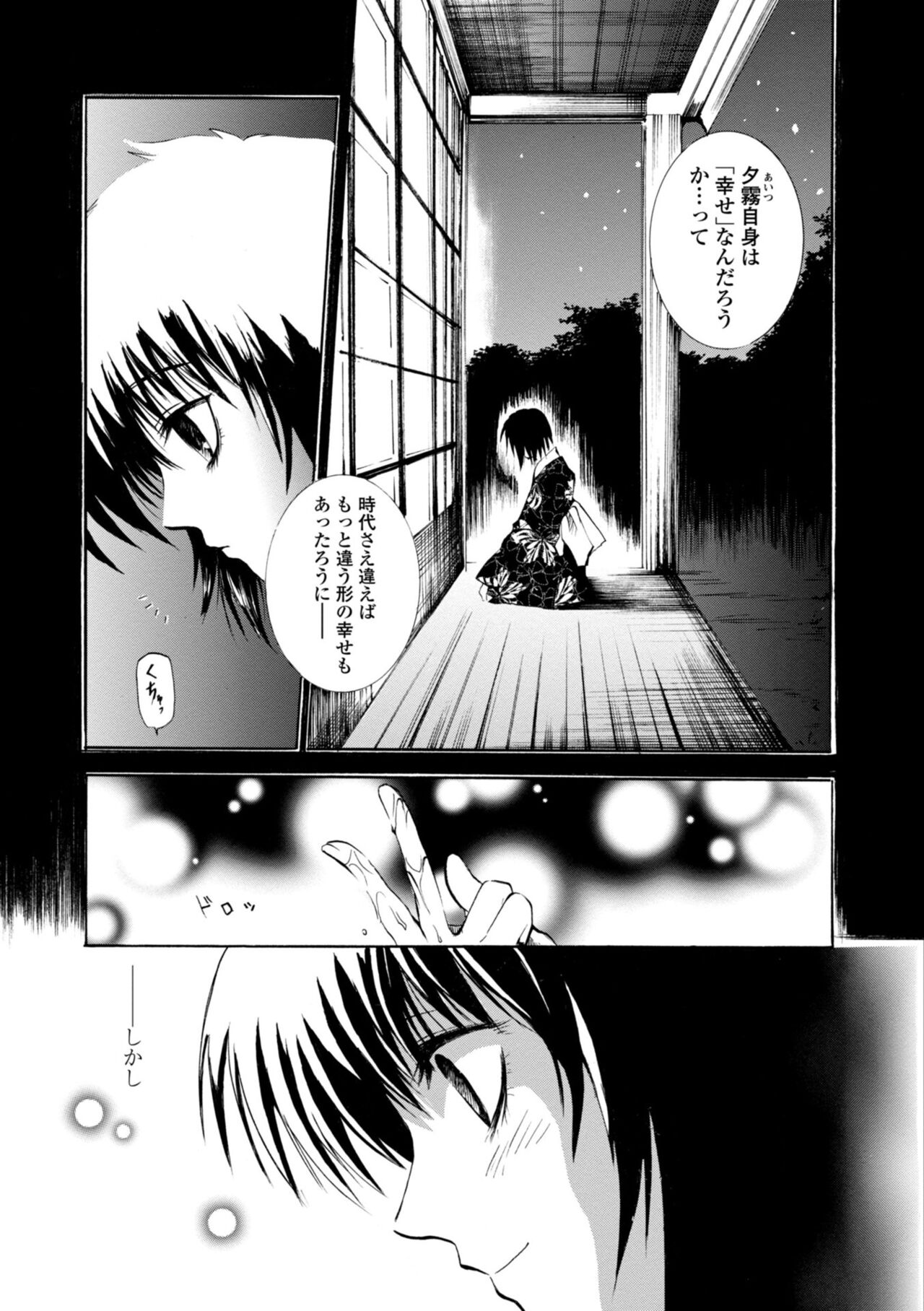 Houga Jou - Page 175