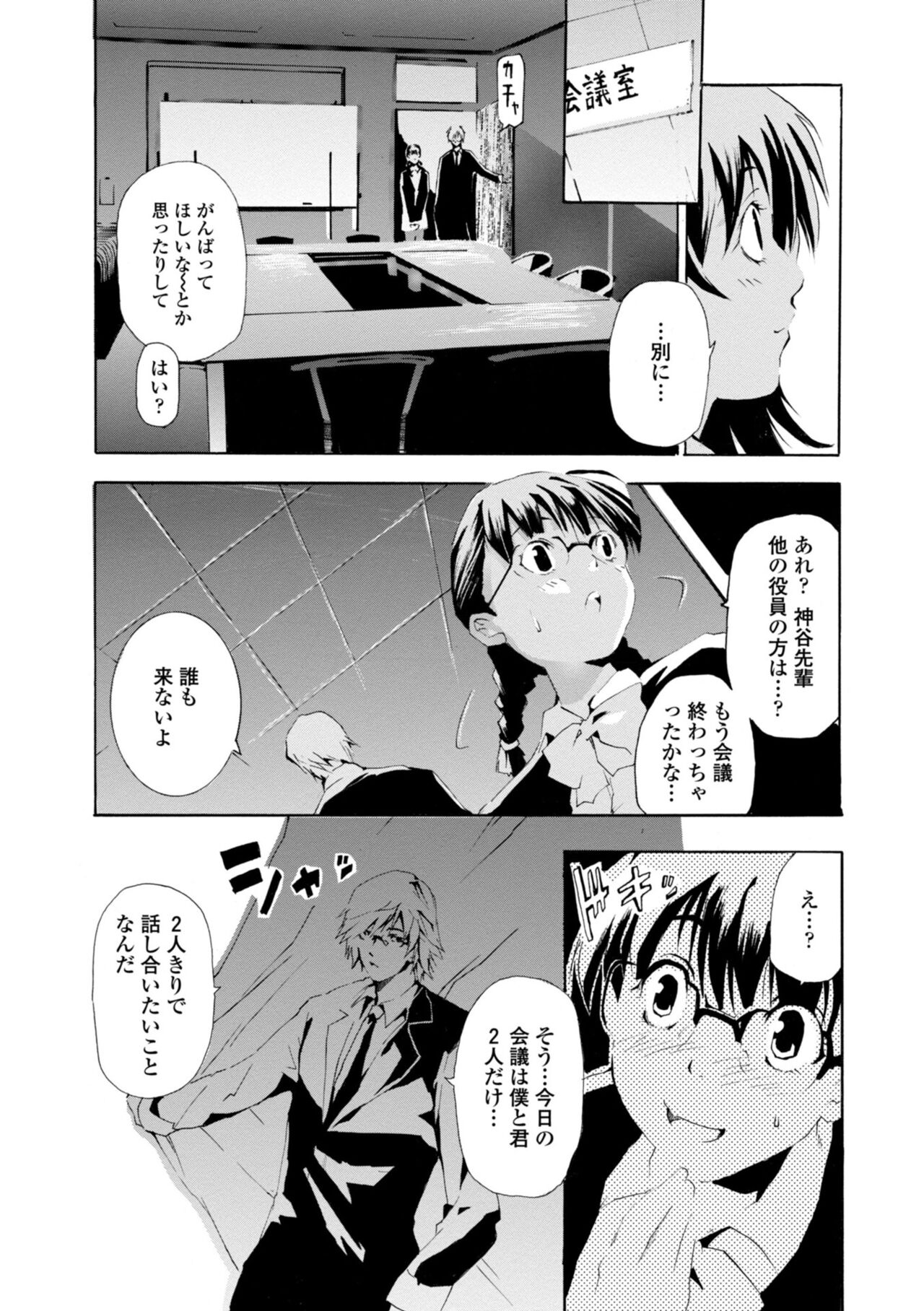 Houga Jou - Page 192
