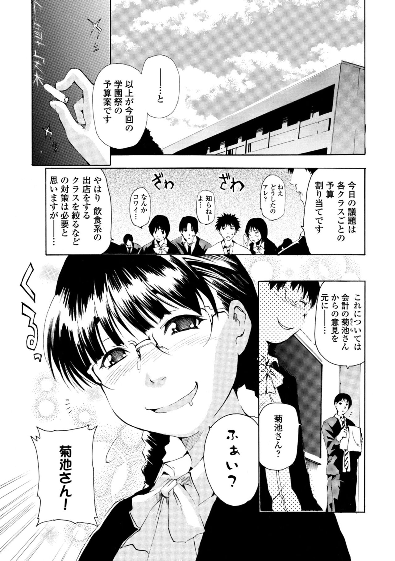 Houga Jou - Page 205