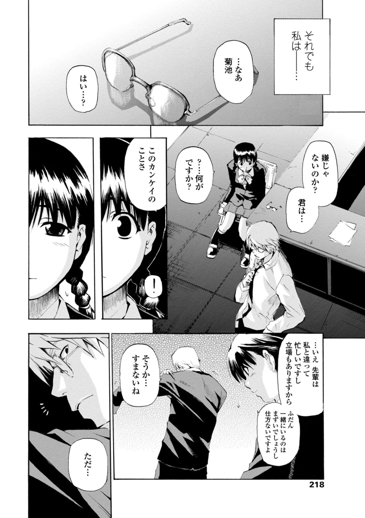 Houga Jou - Page 210