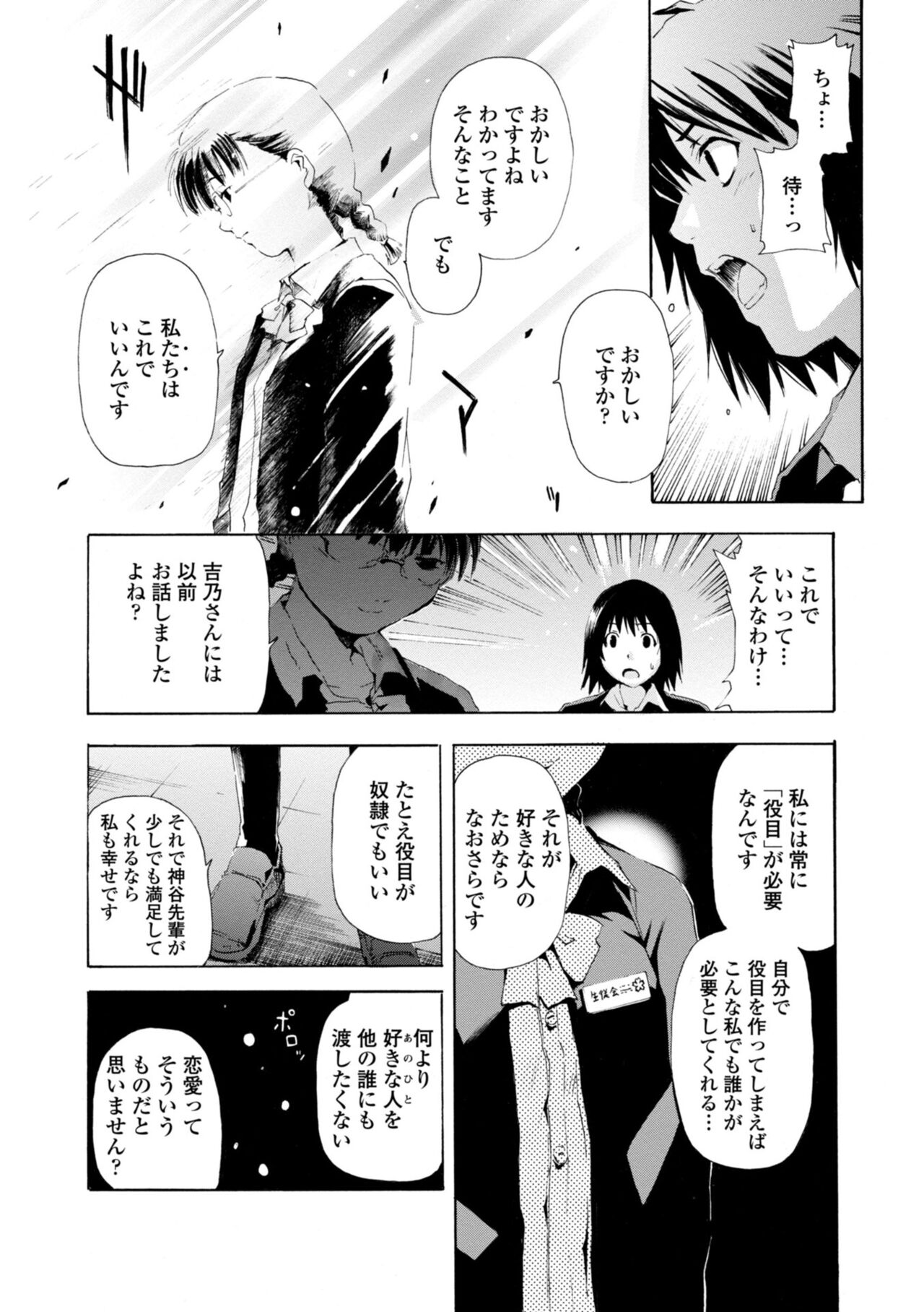 Houga Jou - Page 218