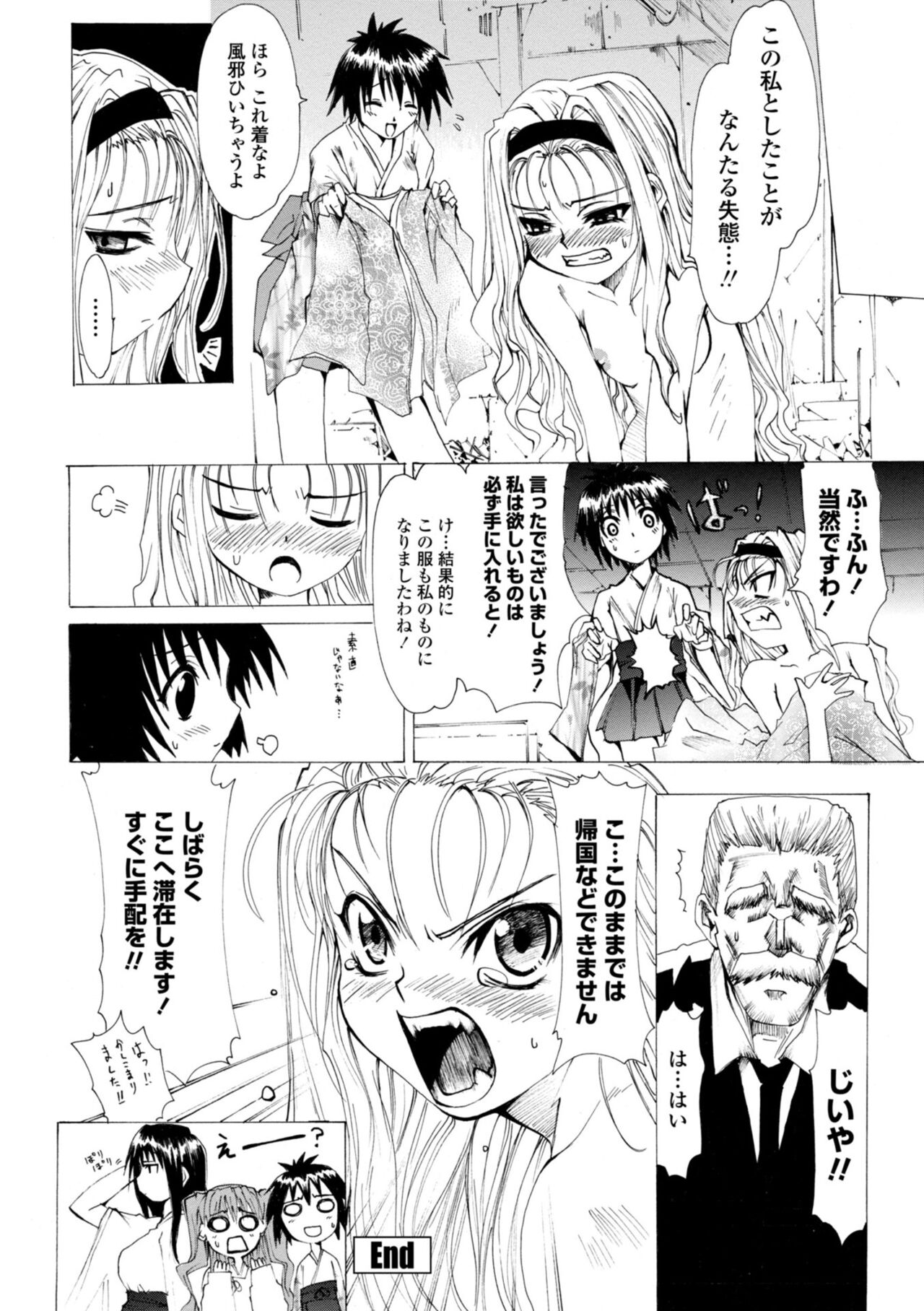 Houga Jou - Page 58