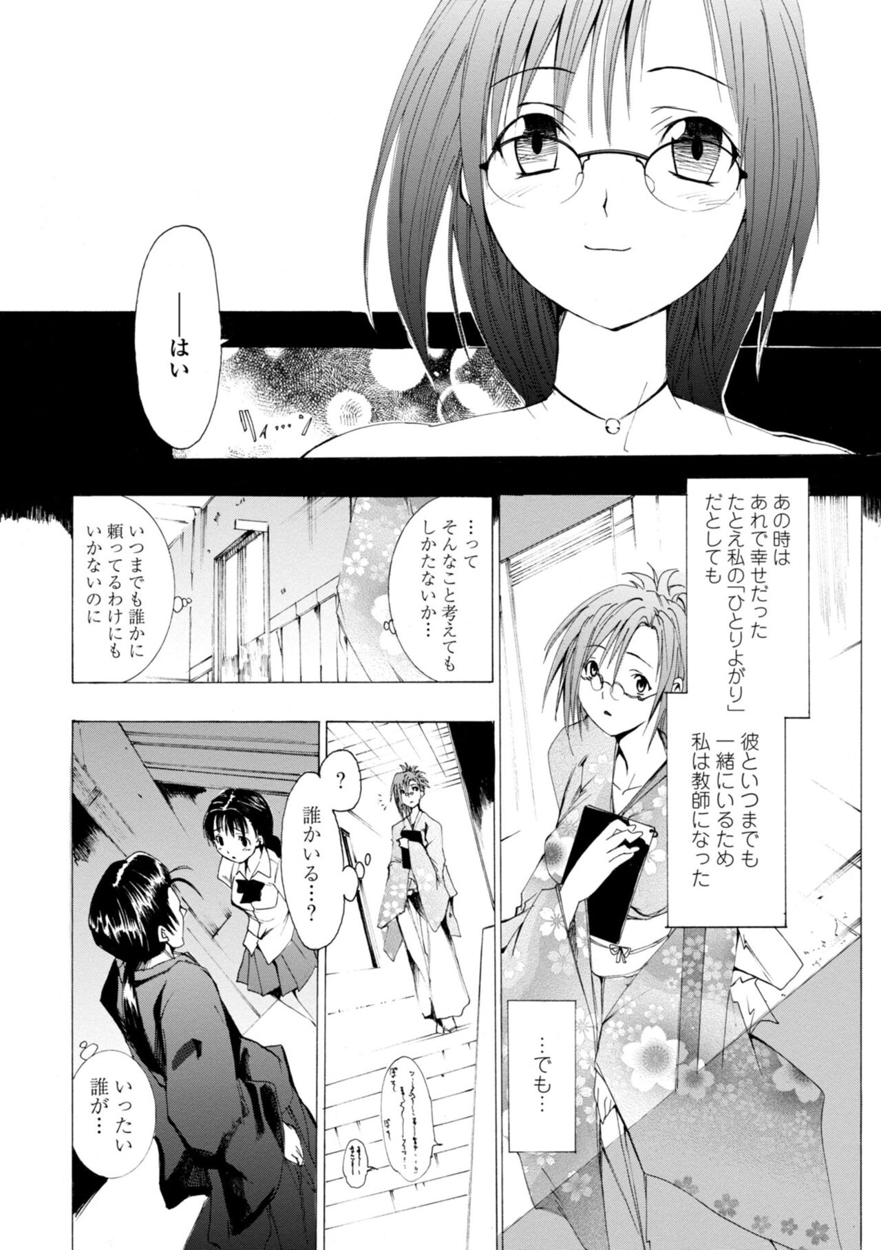 Houga Jou - Page 68