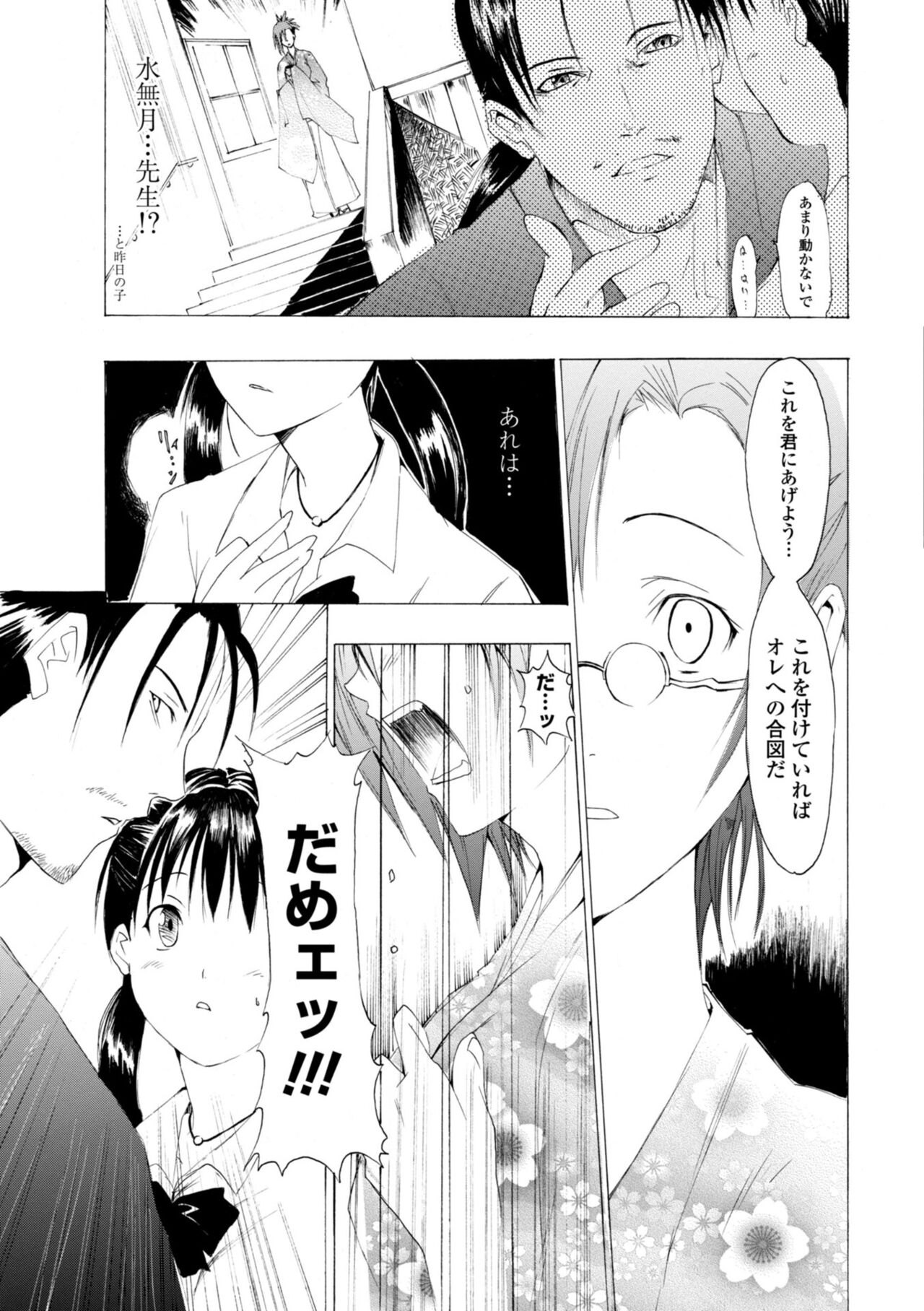 Houga Jou - Page 69