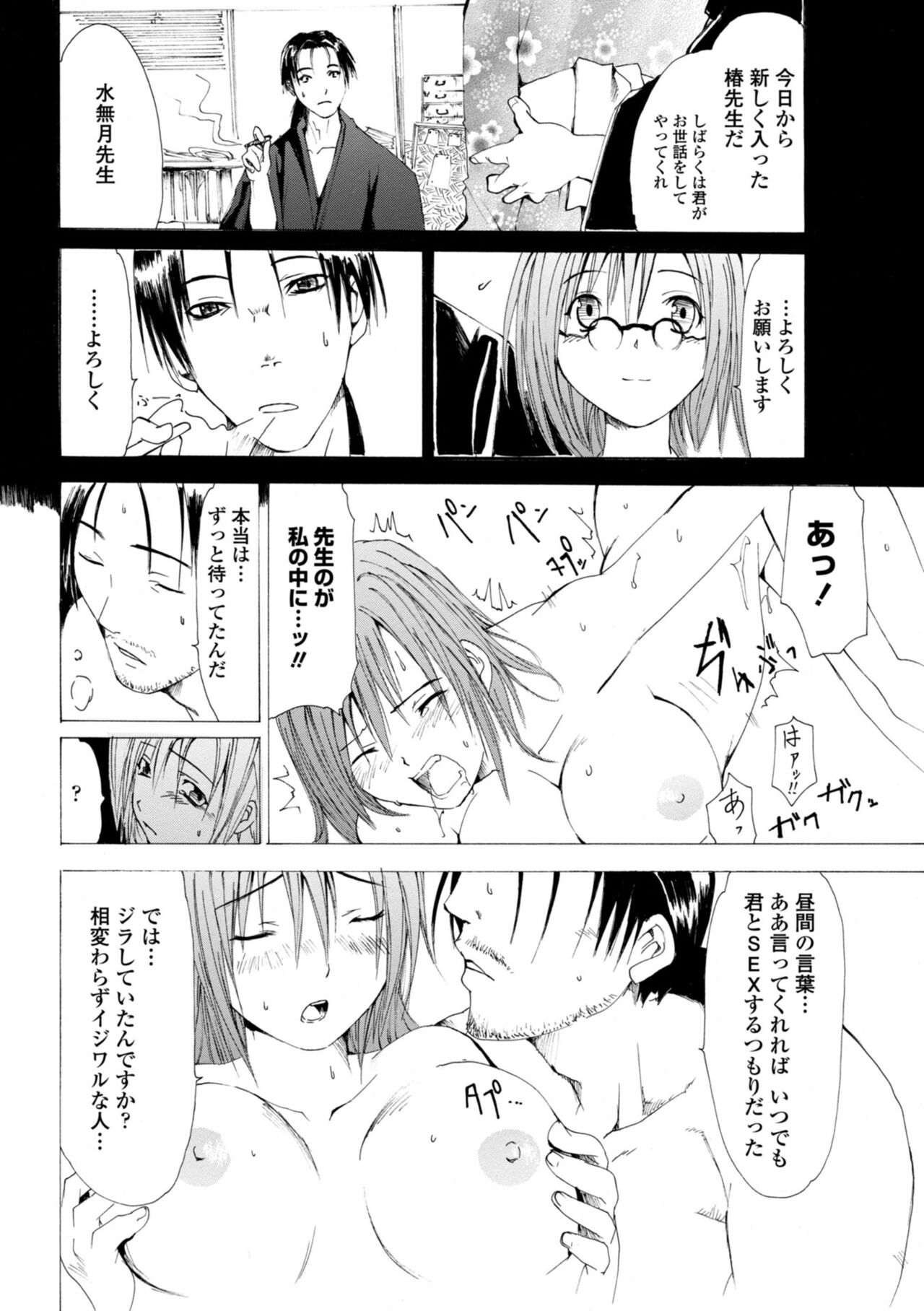 Houga Jou - Page 74