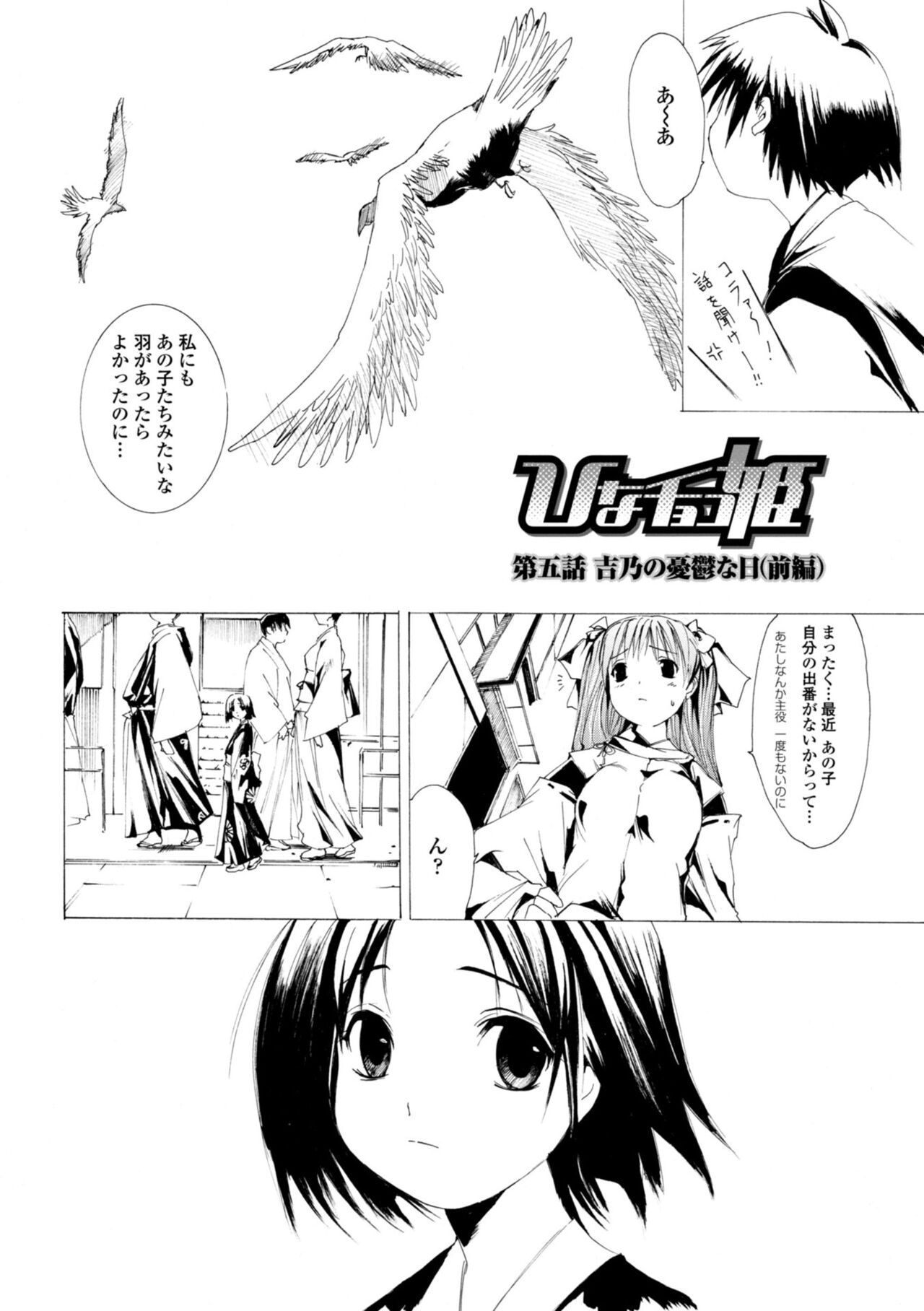 Houga Jou - Page 78