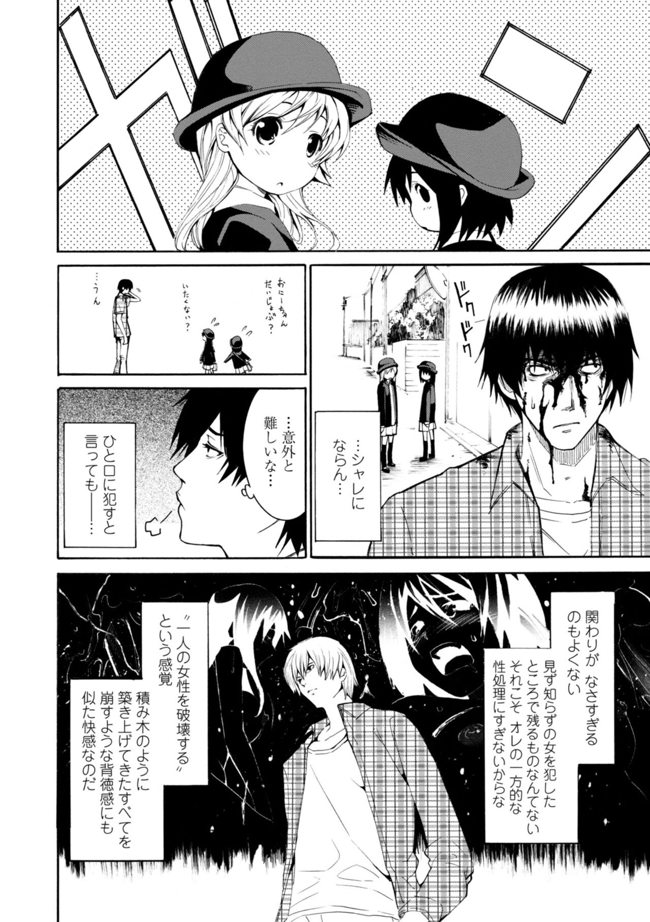 Houga Ge - Page 138