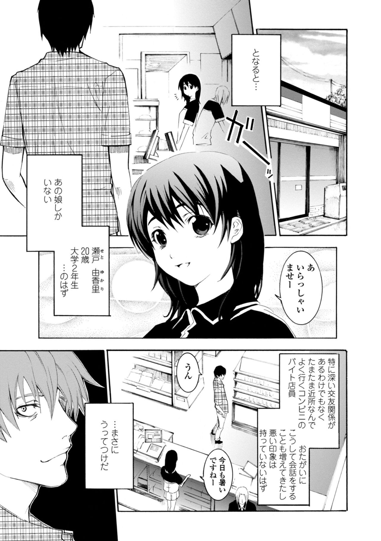 Houga Ge - Page 139