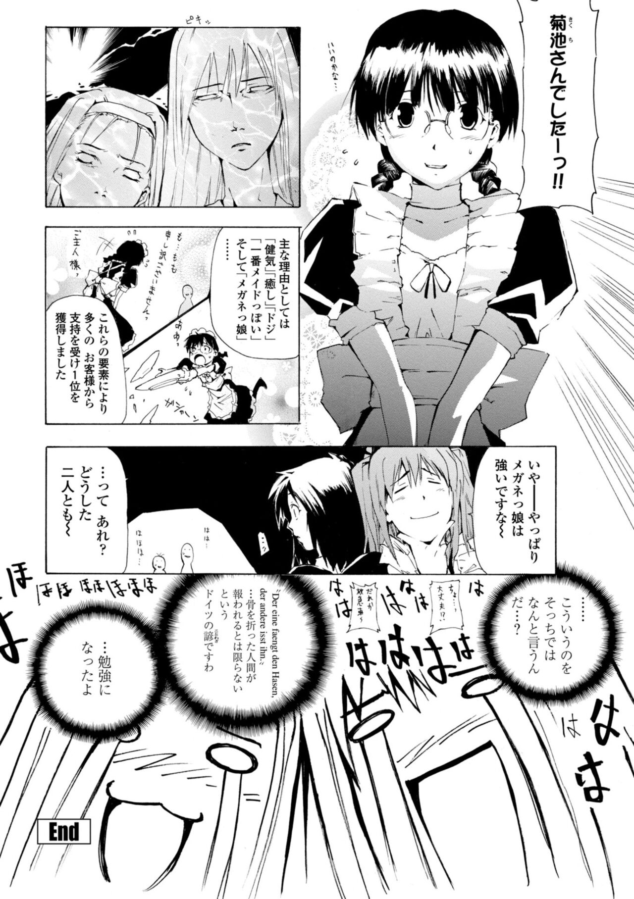 Houga Ge - Page 22