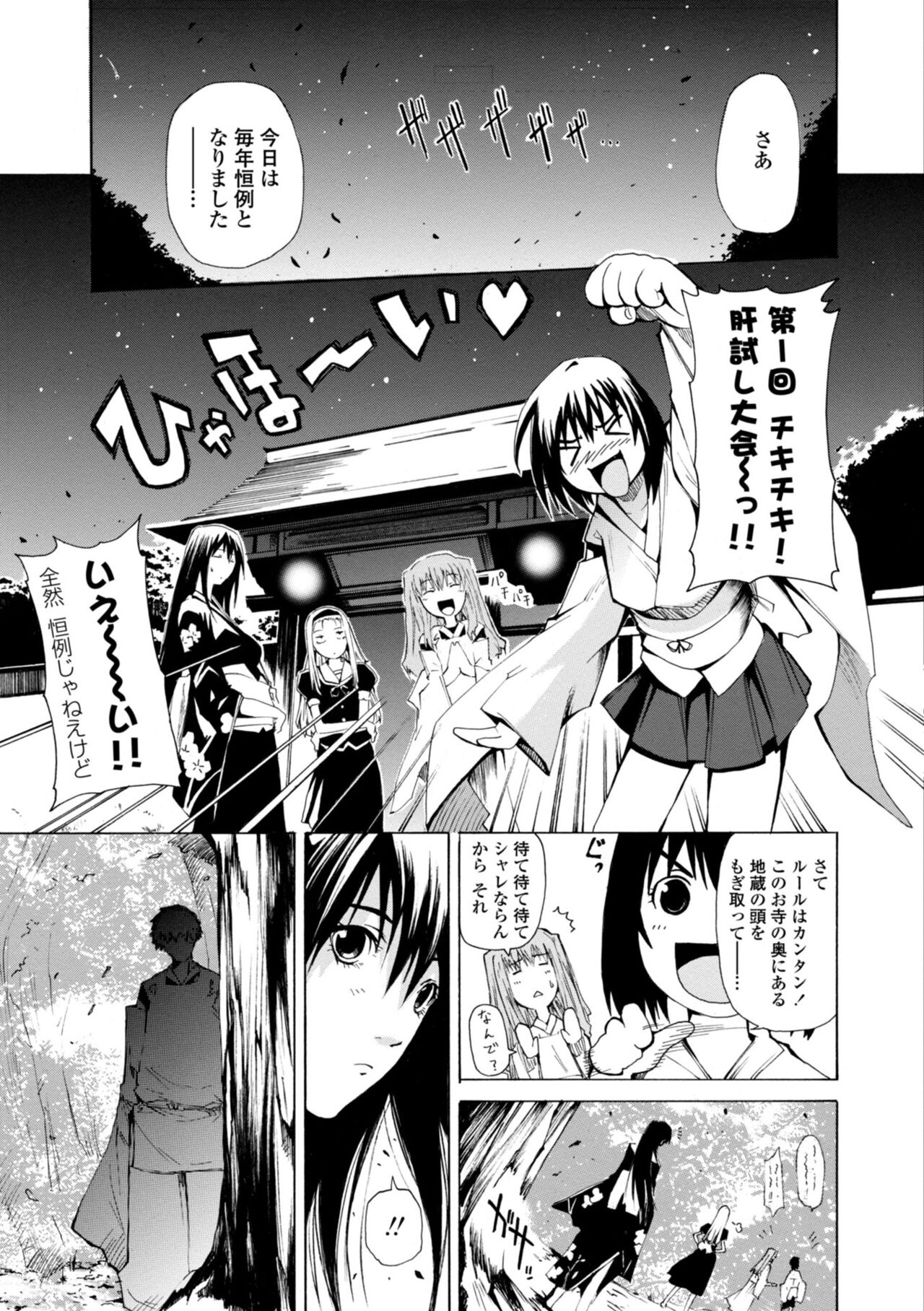 Houga Ge - Page 27