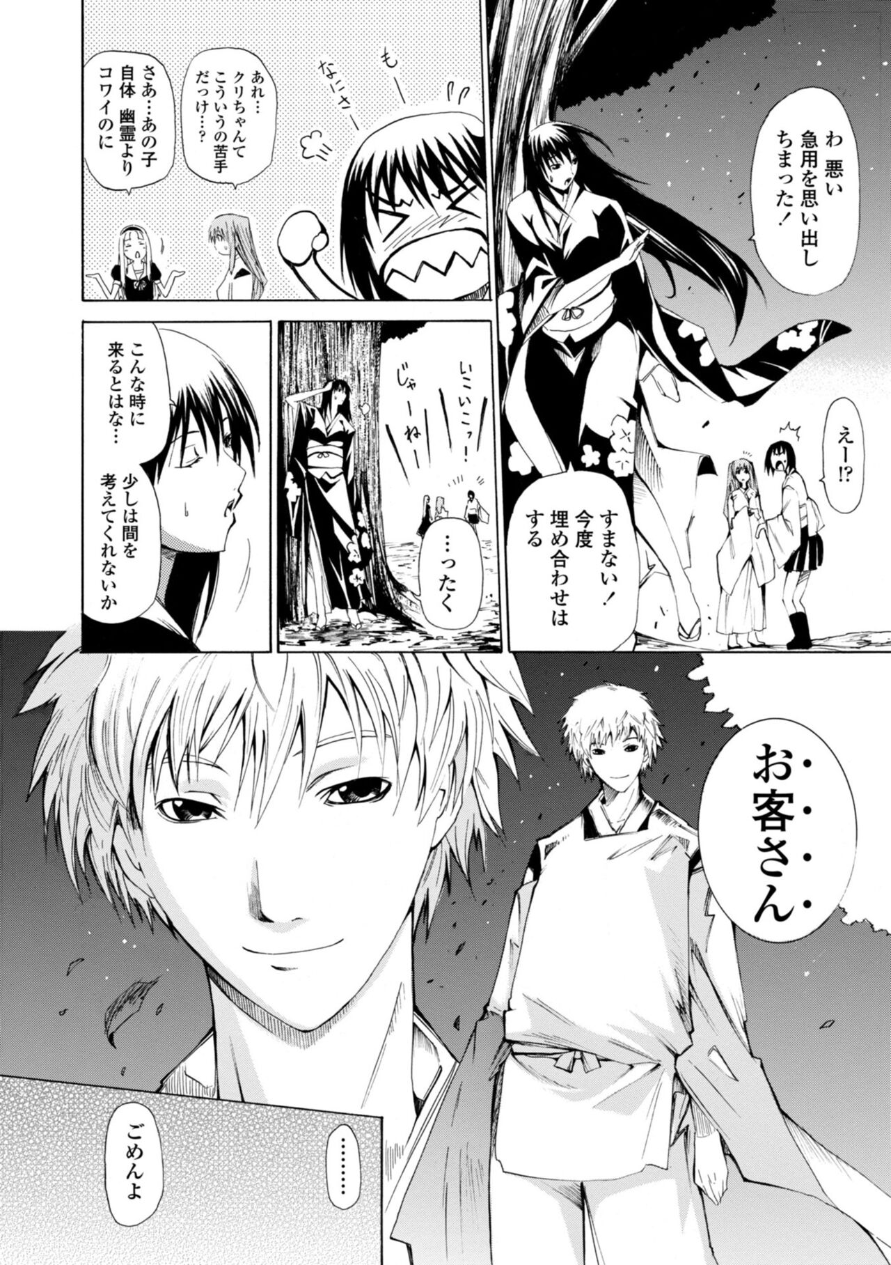 Houga Ge - Page 28