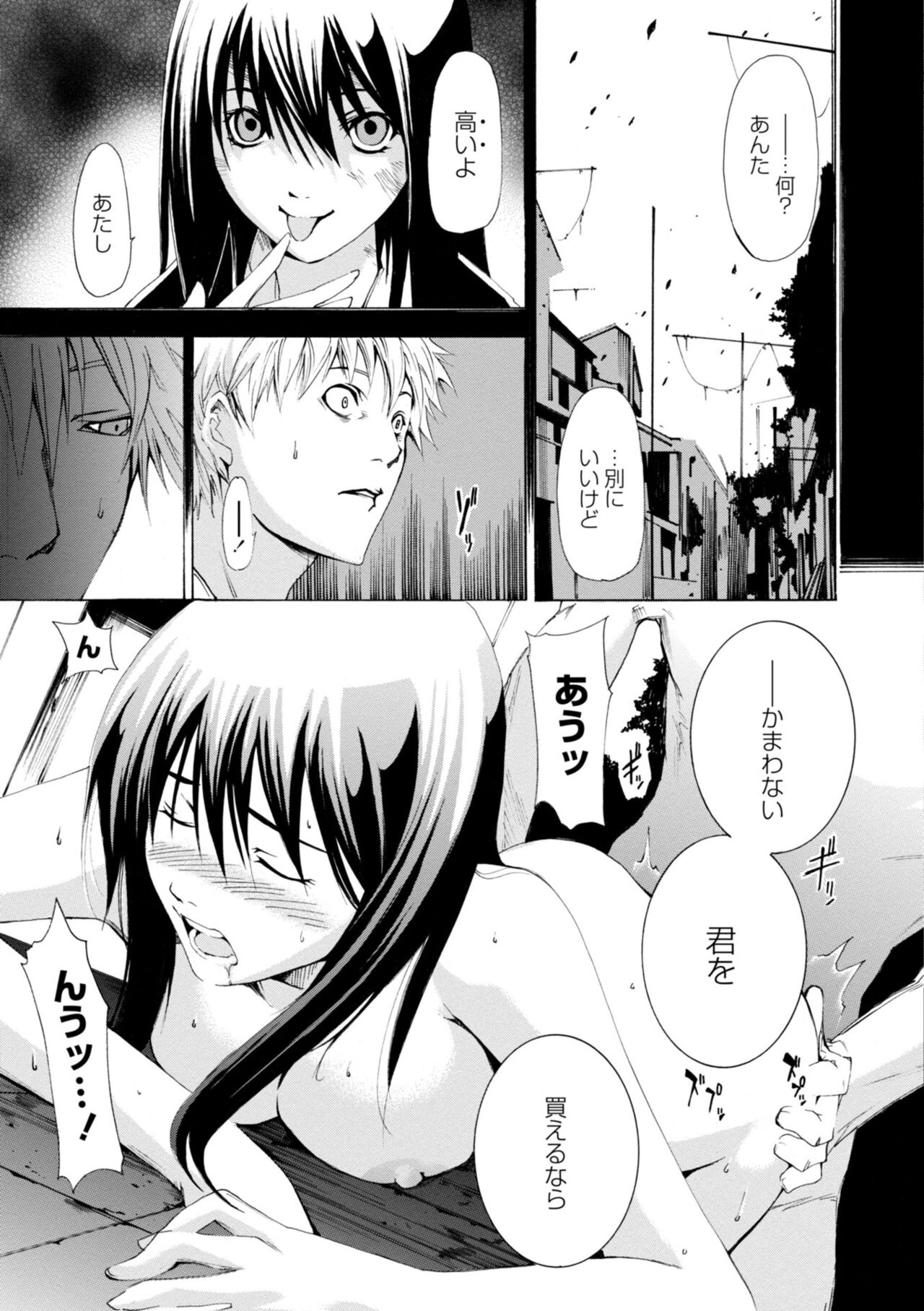 Houga Ge - Page 35
