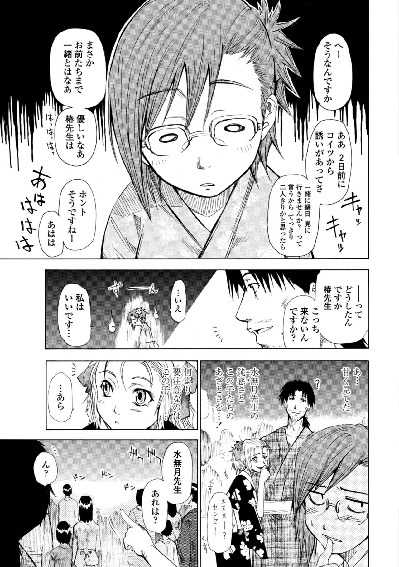Houga Ge - Page 47