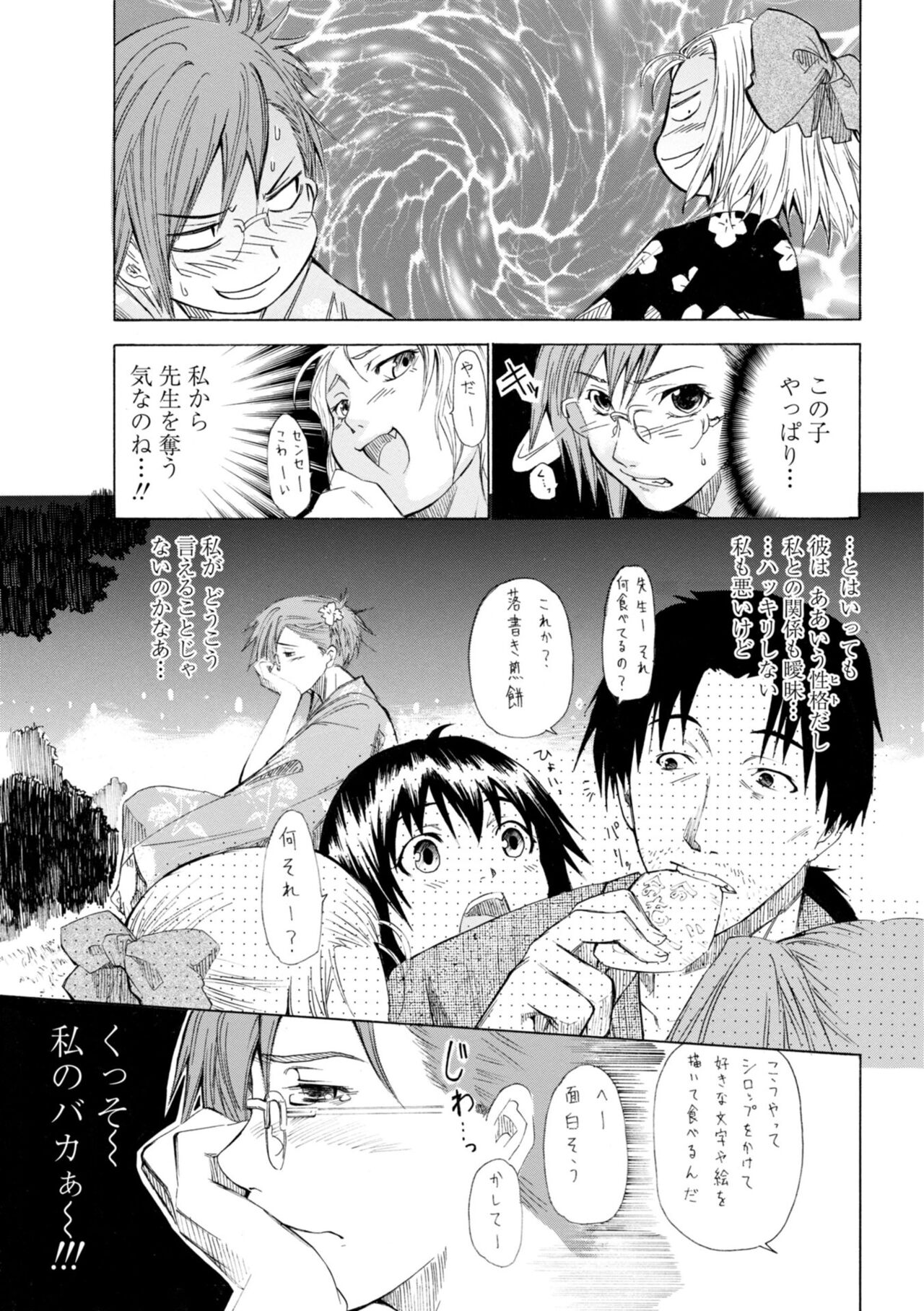 Houga Ge - Page 49