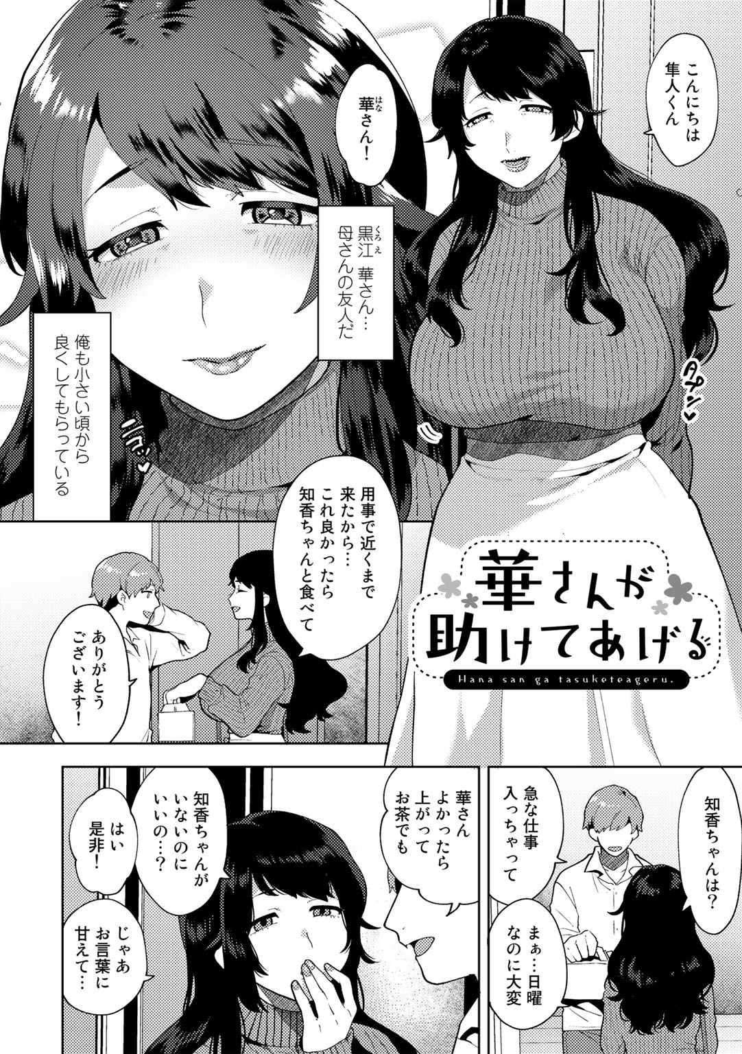 Tuberose no Houyou - Page 92