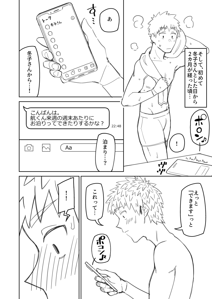 Douninshi Shitagaki - Page 32
