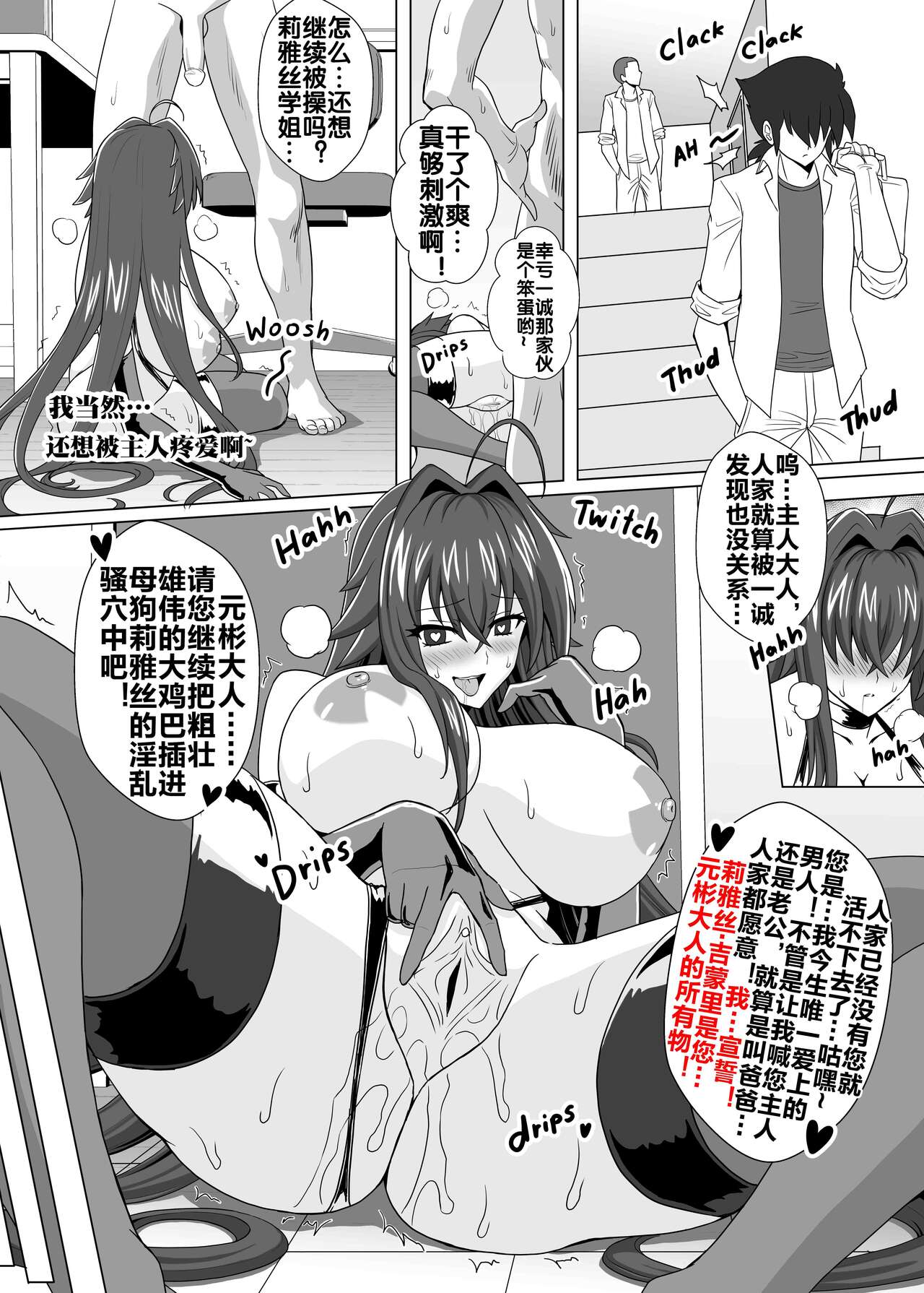 Highschool DxD - Part4 Rias Doujinshi - Page 9