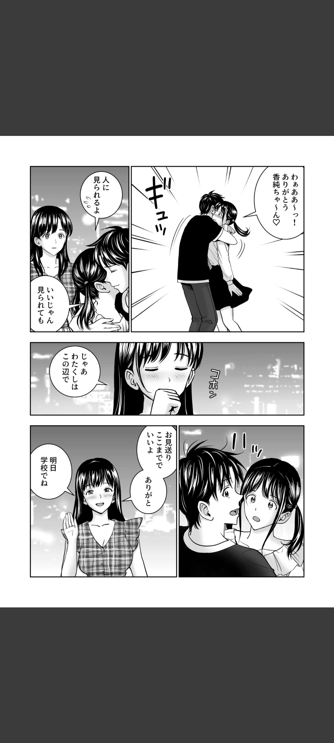Haru Kurabe 5 - Page 20
