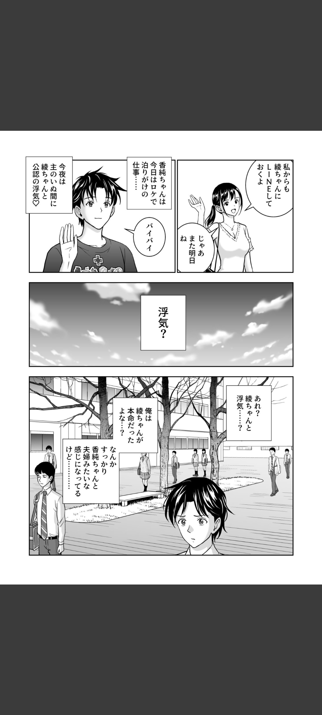 Haru Kurabe 5 - Page 84