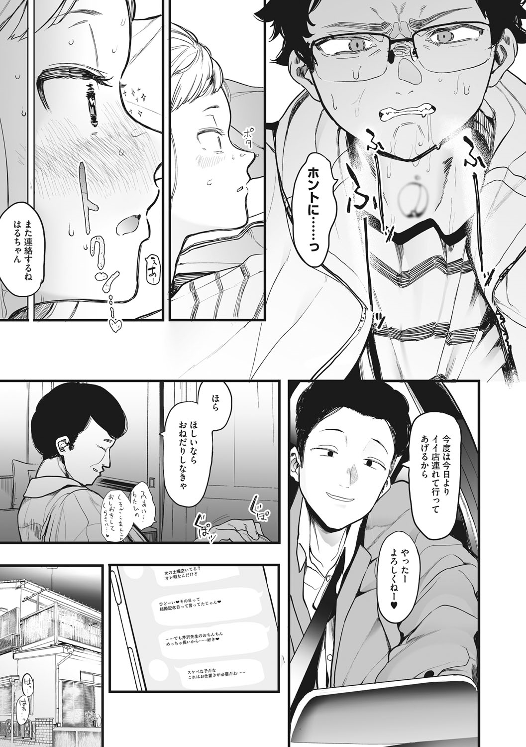 Eightman sensei no okagede kanojo ga dekimashita! - Page 14
