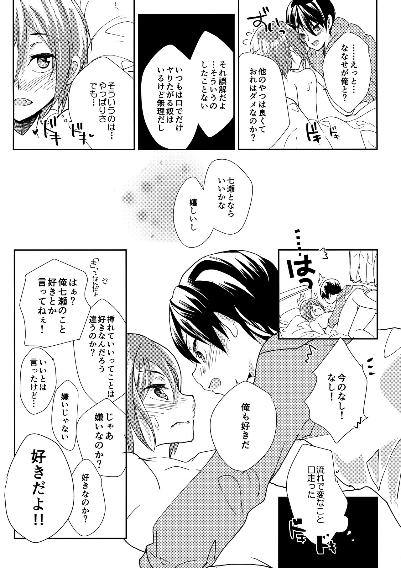 Mujikaku xxx wa Tachi ga Warui - Page 15