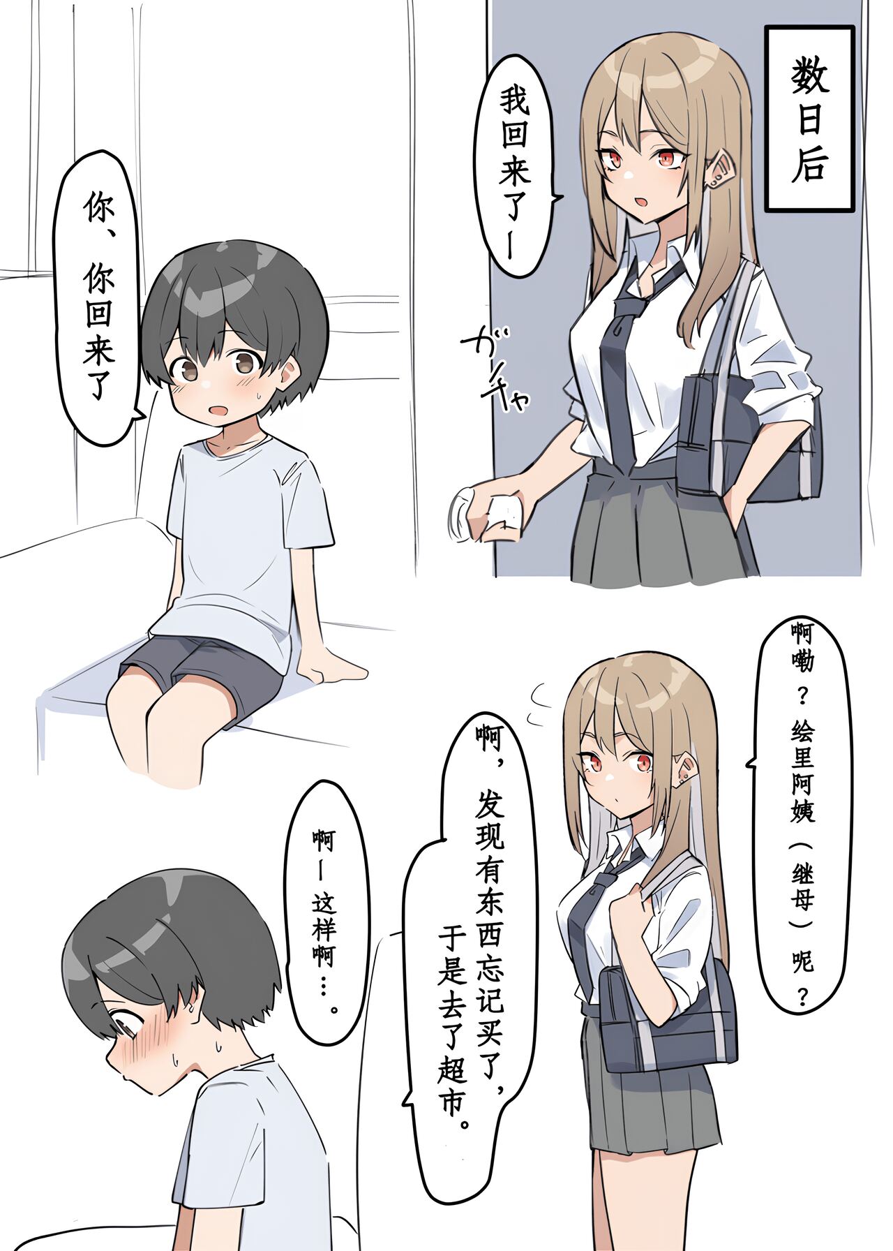 Gal-JK OneShota|辣妹JK姉弟恋 1—5［汉语简体翻译］（进行中） - Page 17