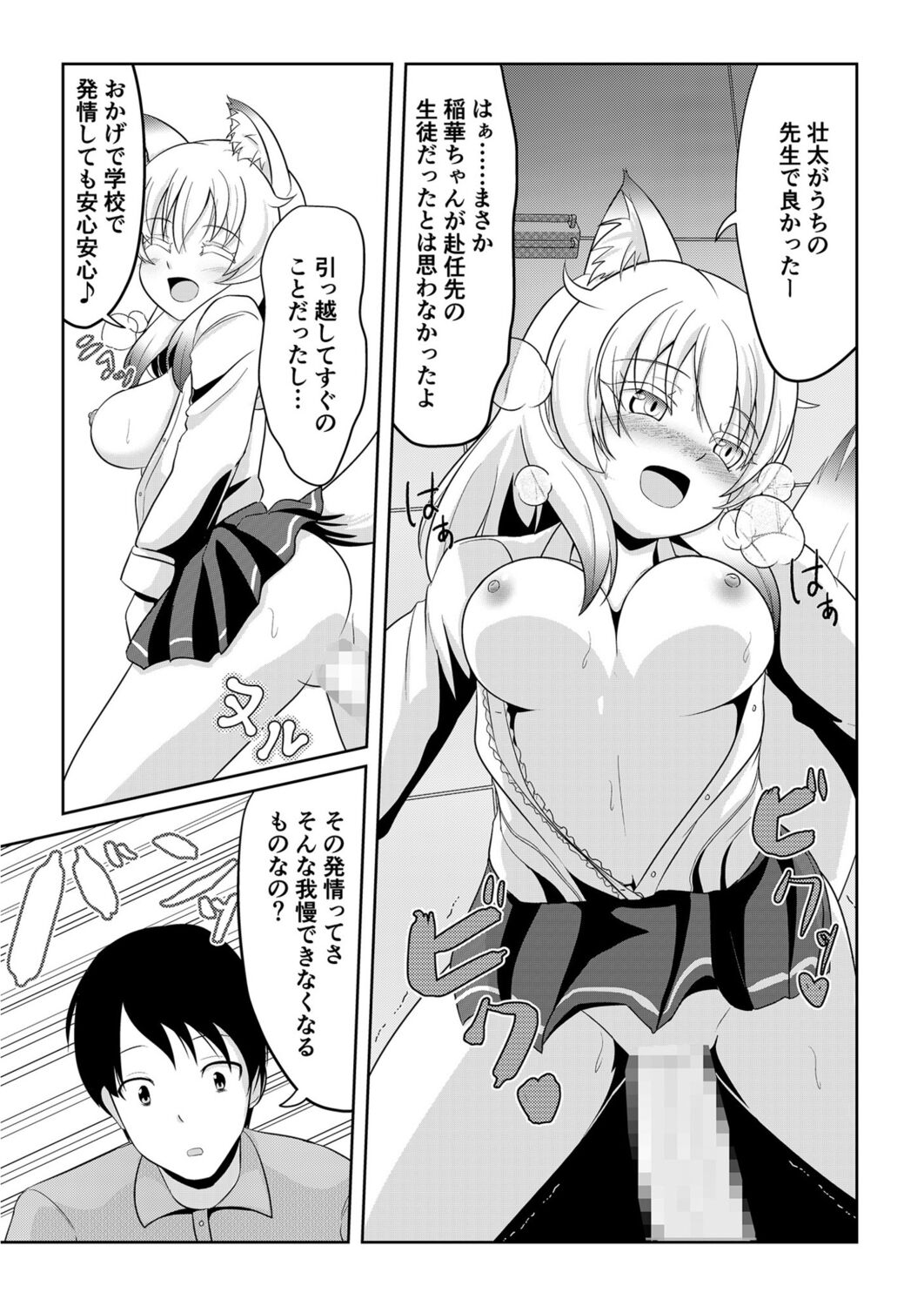 Hatsujou Mesukemo to Nakadashi H de Tsugai Kakutei 2 - Page 3