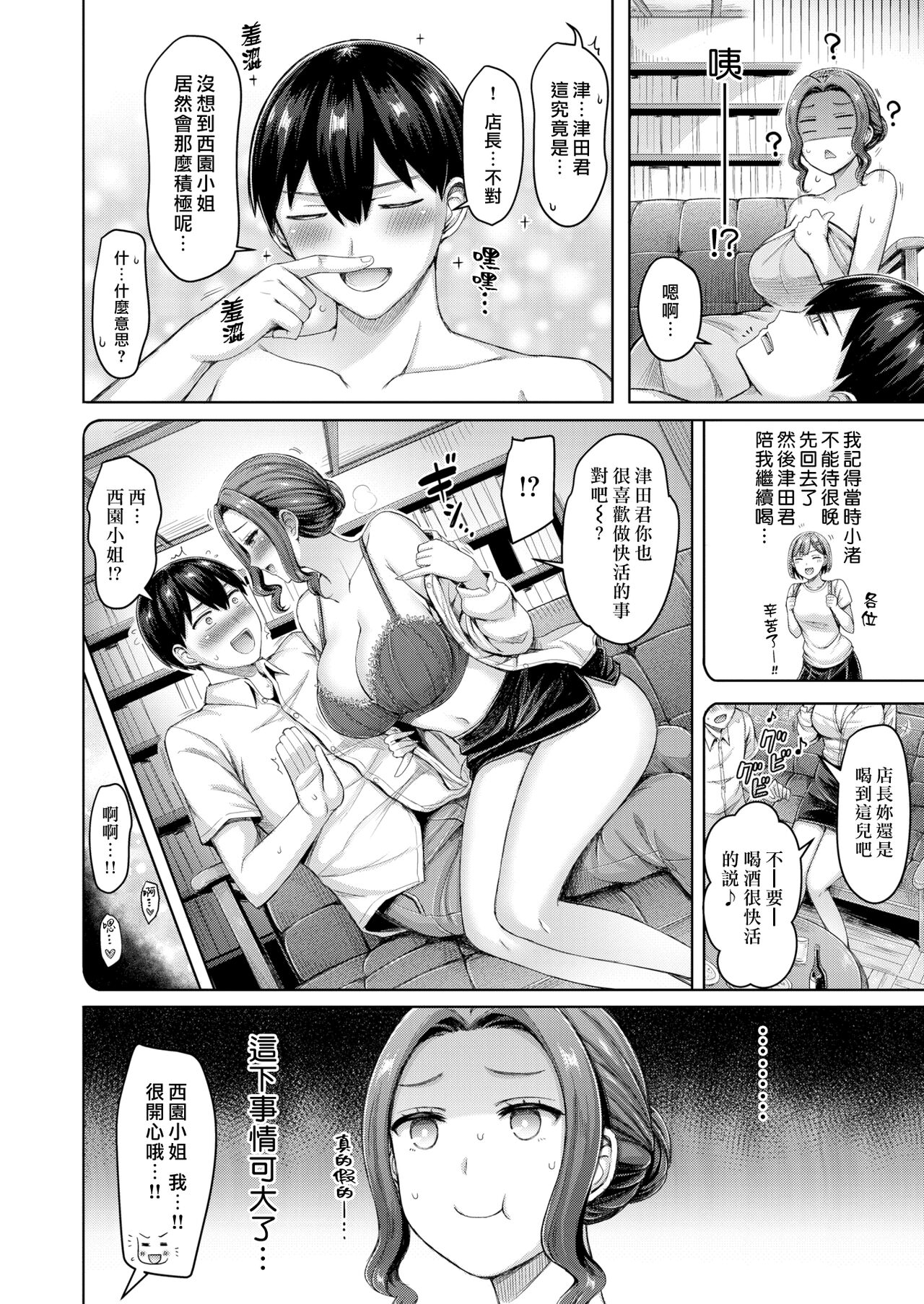 Chichi Press! | 大奶壓境! - Page 104