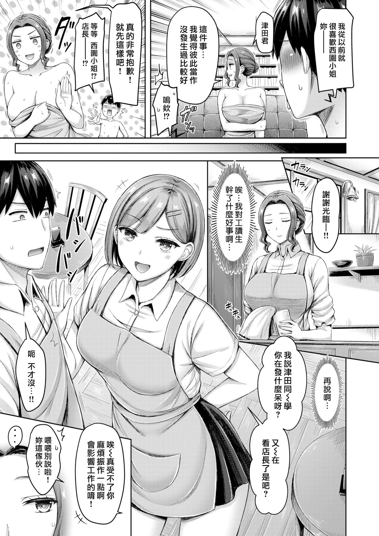 Chichi Press! | 大奶壓境! - Page 105