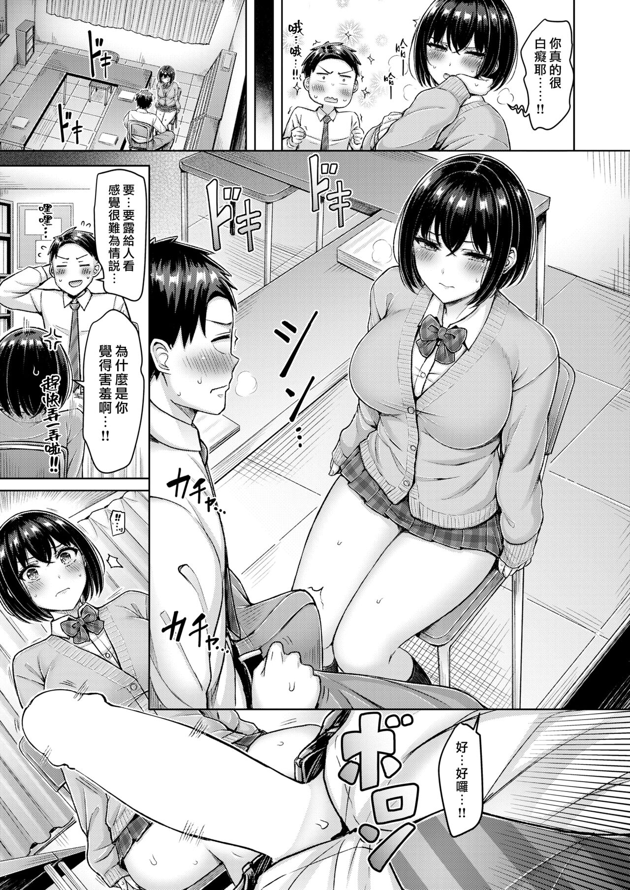 Chichi Press! | 大奶壓境! - Page 11