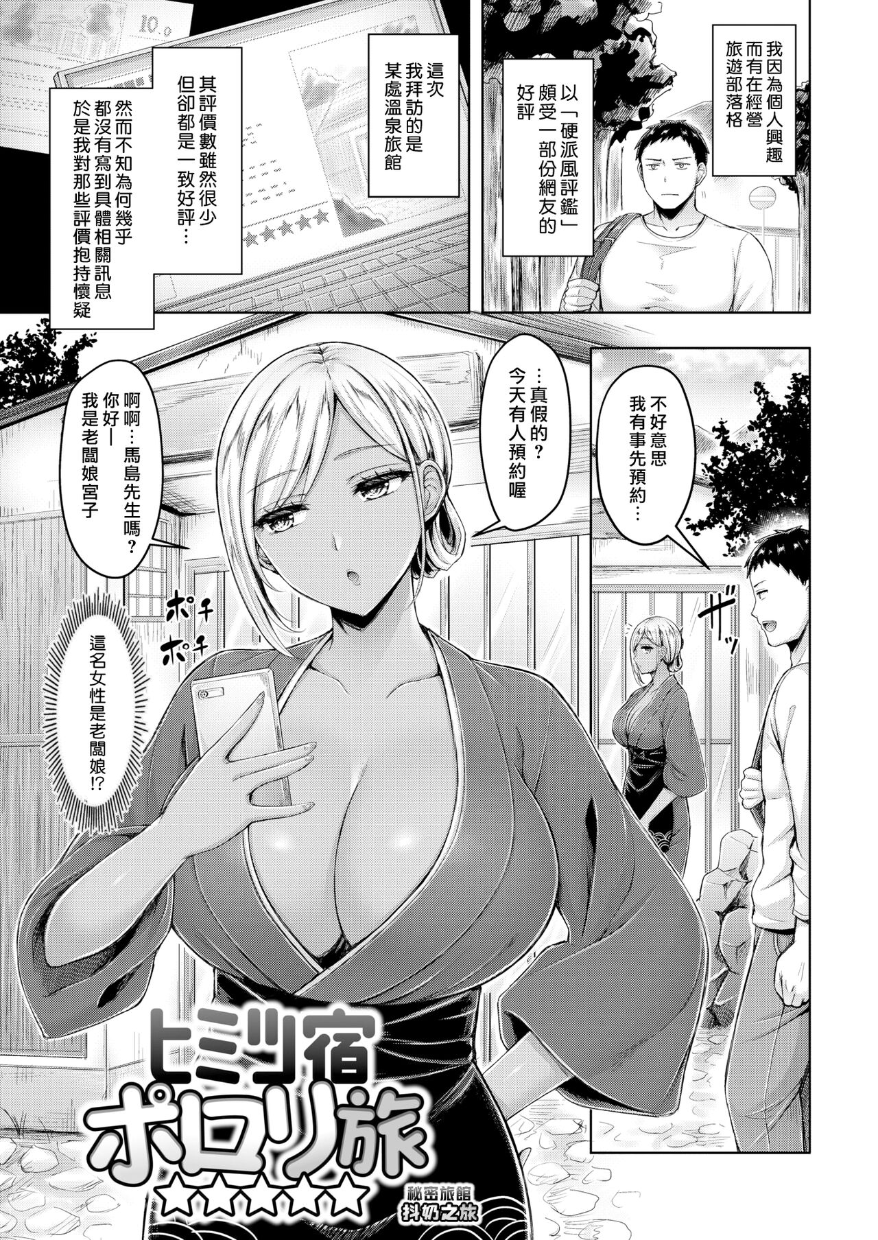 Chichi Press! | 大奶壓境! - Page 85