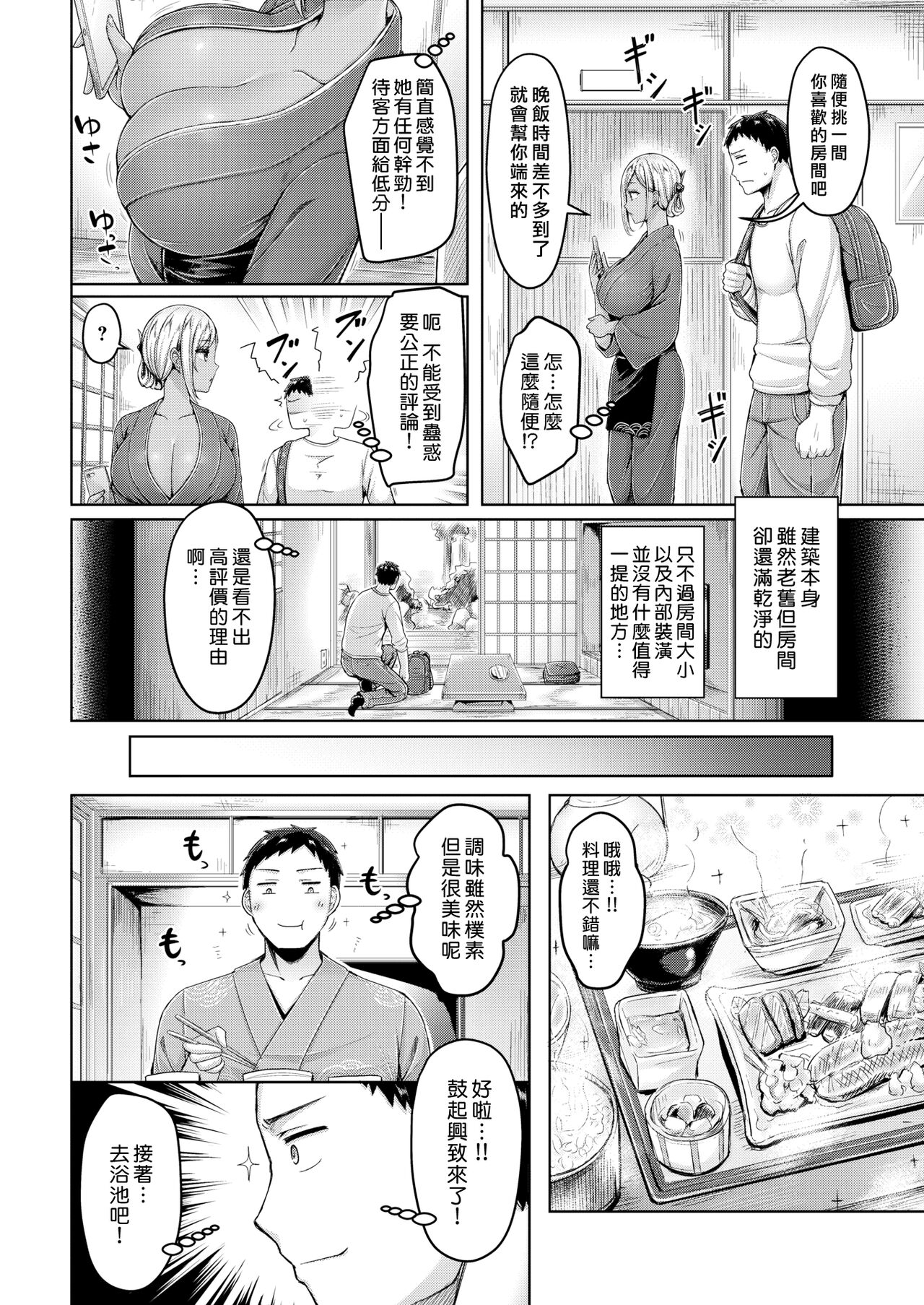 Chichi Press! | 大奶壓境! - Page 86