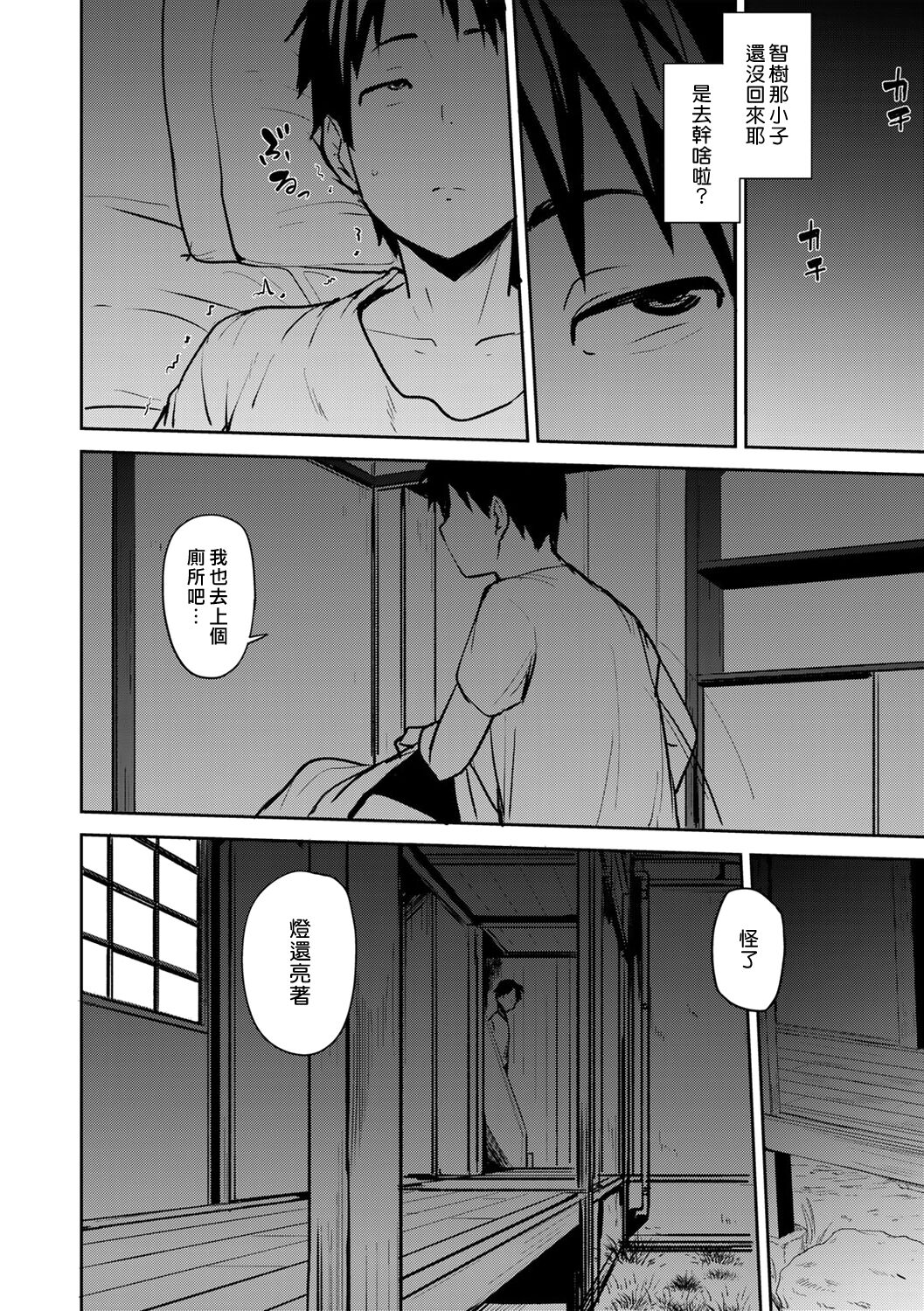 Soubo Koukan Nikki - Page 12