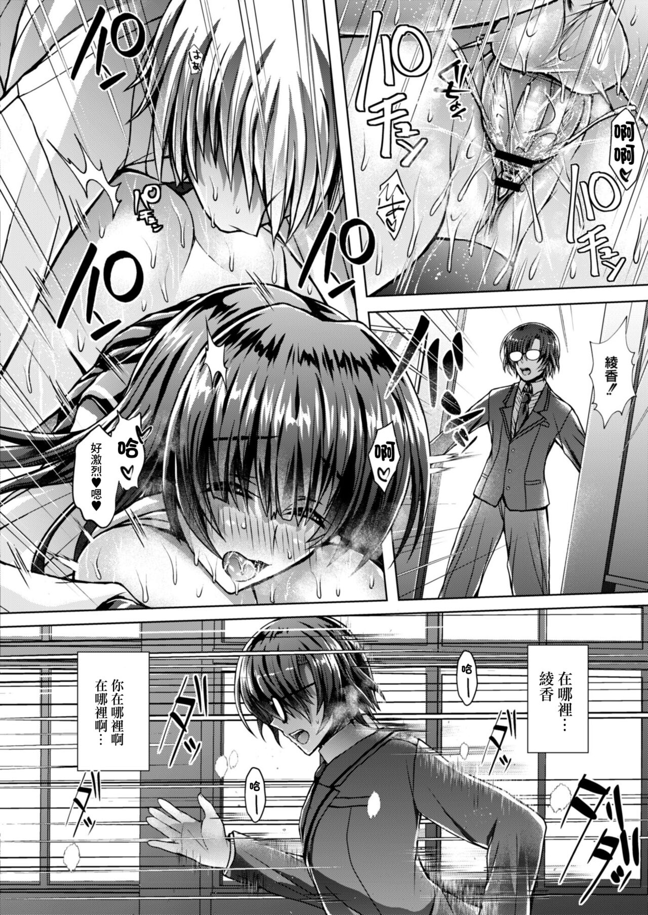 Ore no Shiranai Kanojo - Page 20