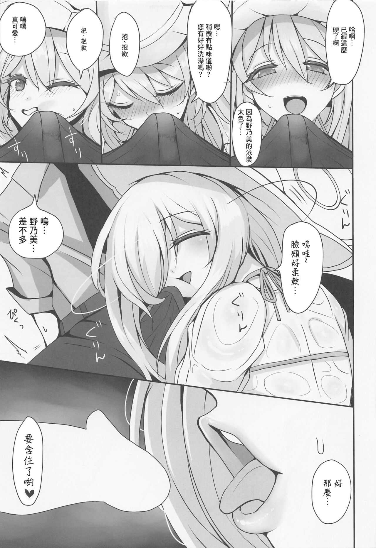 Izayoi Nonomi ni Iyashite Morau Hon - Page 15