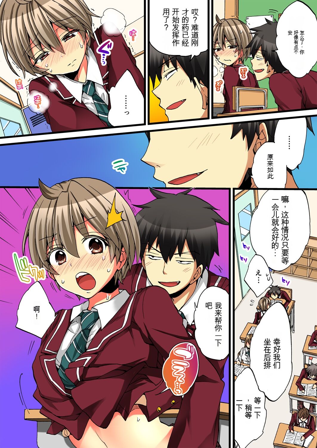 Onna no Karada de Iki sugite Yabai! 3 | 不妙啊女生身体太容易高潮了！3 - Page 14