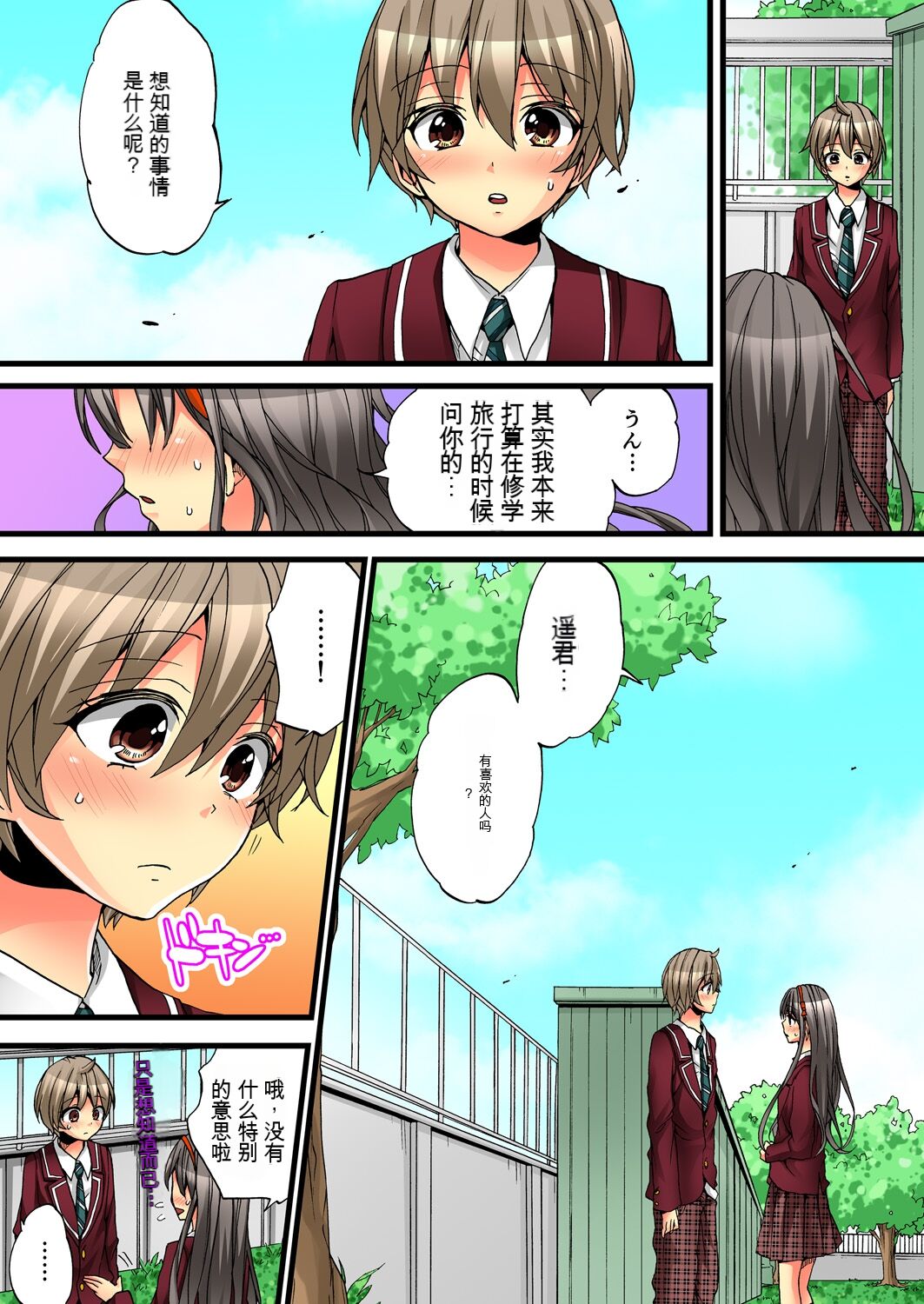Onna no Karada de Iki sugite Yabai! 3 | 不妙啊女生身体太容易高潮了！3 - Page 47