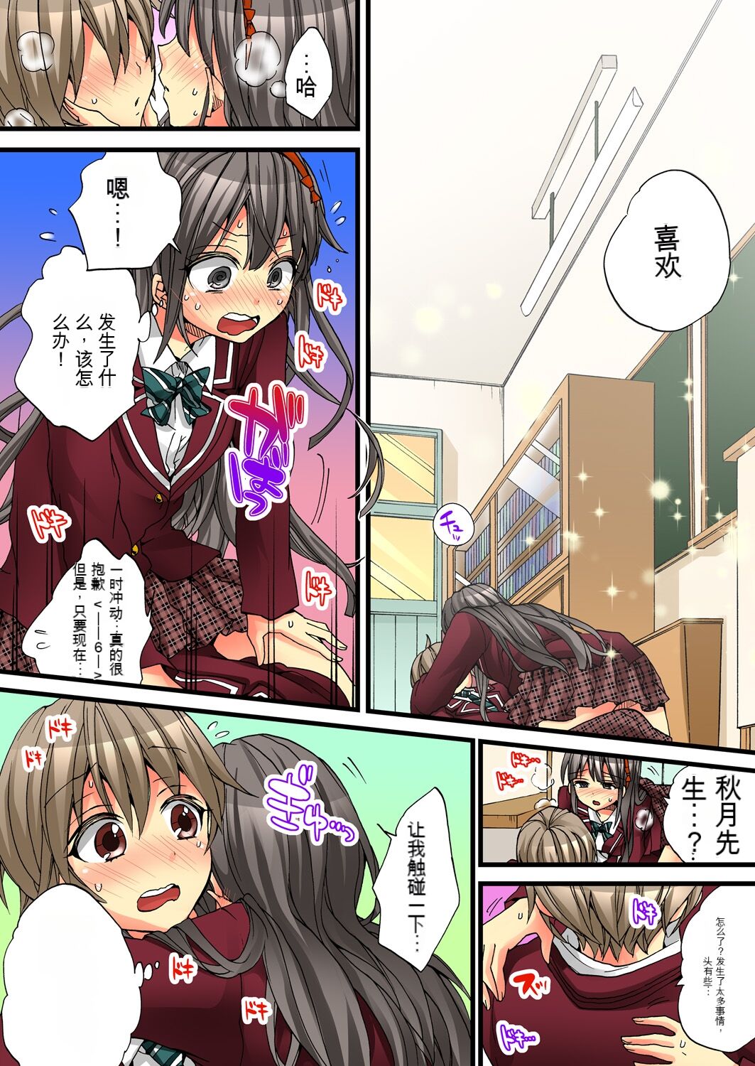 Onna no Karada de Iki sugite Yabai! 3 | 不妙啊女生身体太容易高潮了！3 - Page 54