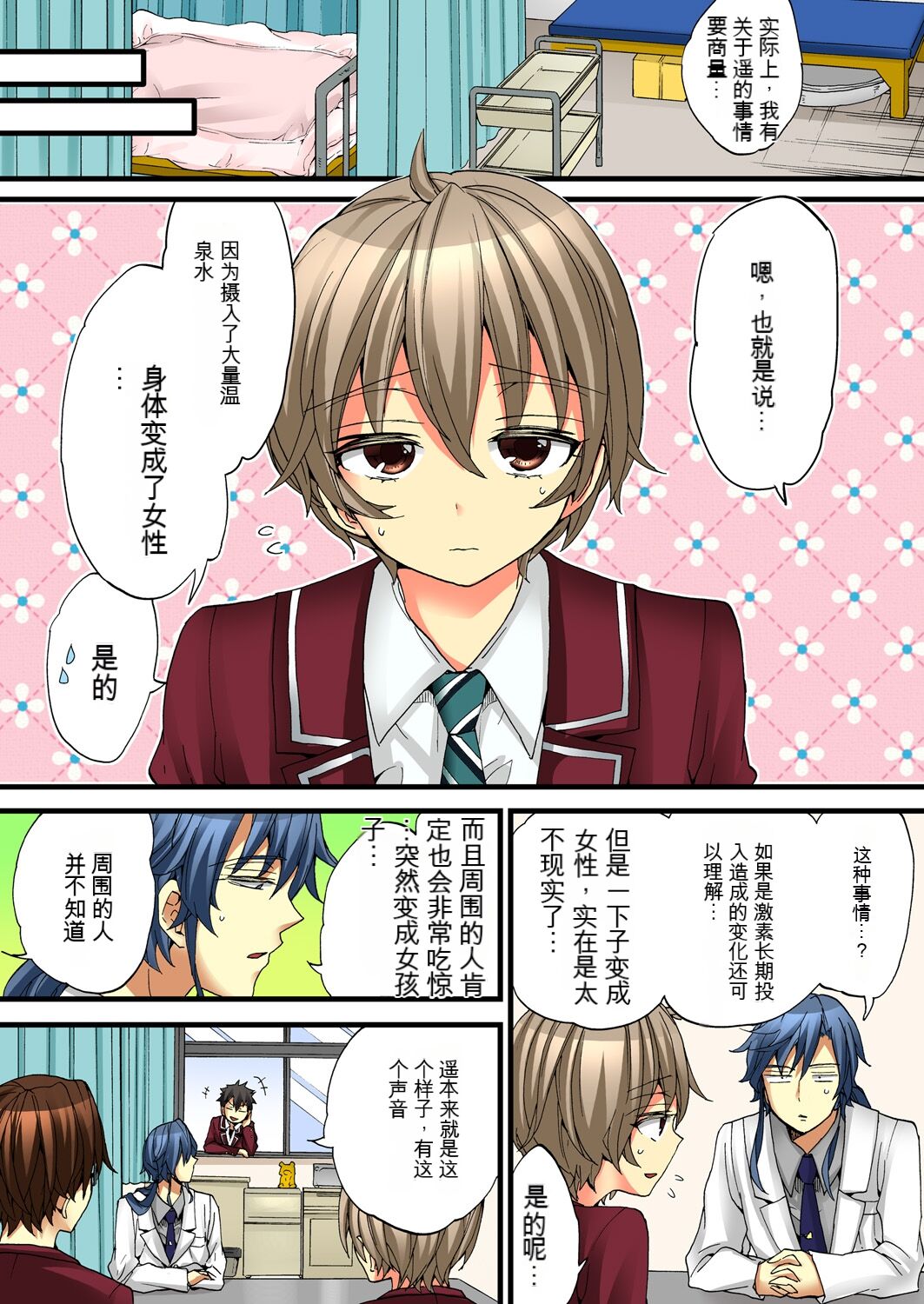 Onna no Karada de Iki sugite Yabai! 4 | 不妙啊女生身体太容易高潮了！4 - Page 52