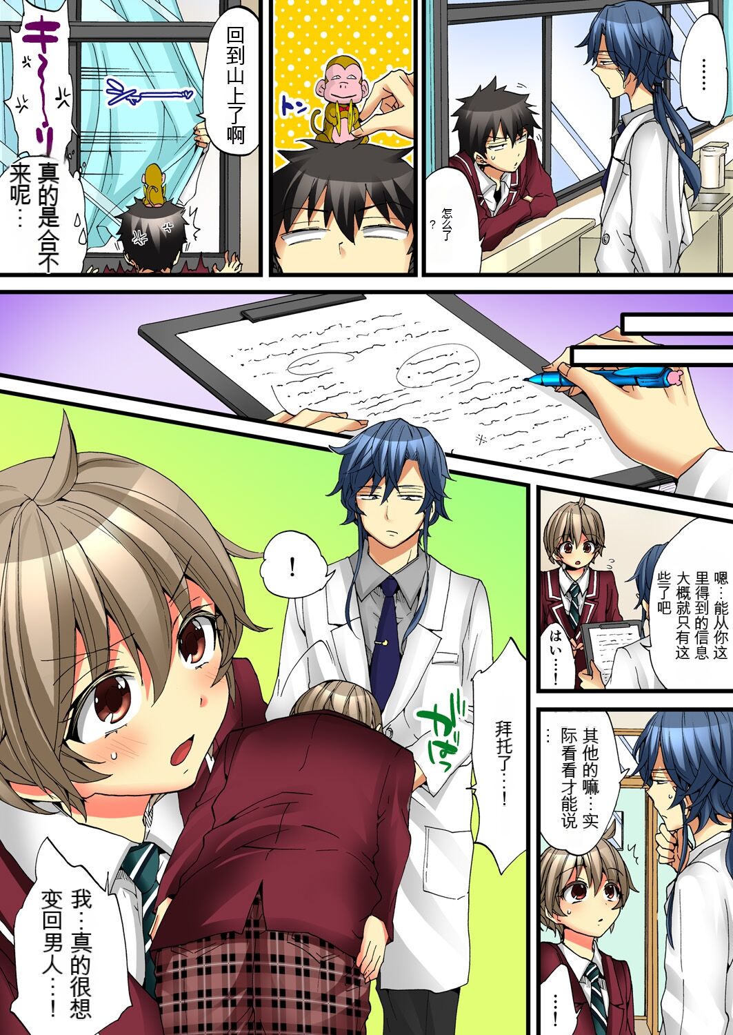 Onna no Karada de Iki sugite Yabai! 4 | 不妙啊女生身体太容易高潮了！4 - Page 53