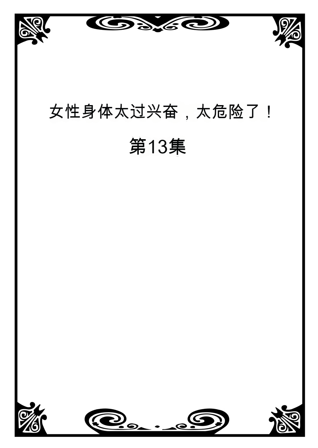 Onna no Karada de Iki sugite Yabai! 5 | 不妙啊女生身体太容易高潮了！5 - Page 24