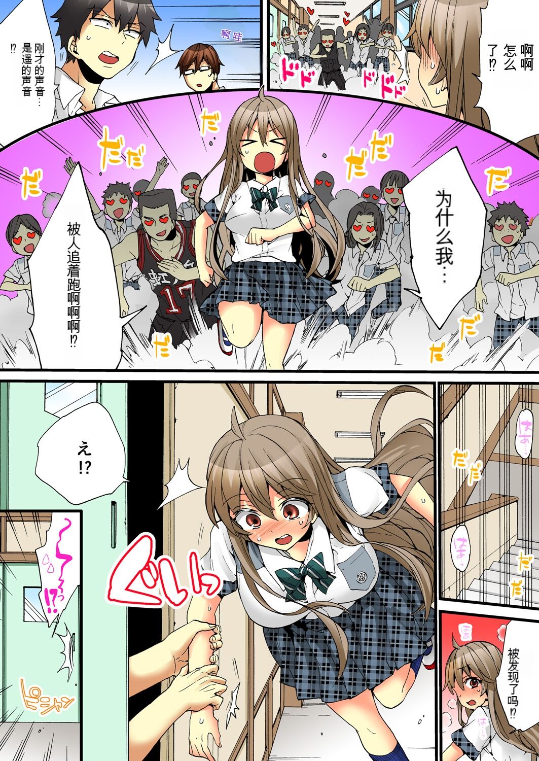 Onna no Karada de Iki sugite Yabai! 6 | 不妙啊女生身体太容易高潮了！6 - Page 53